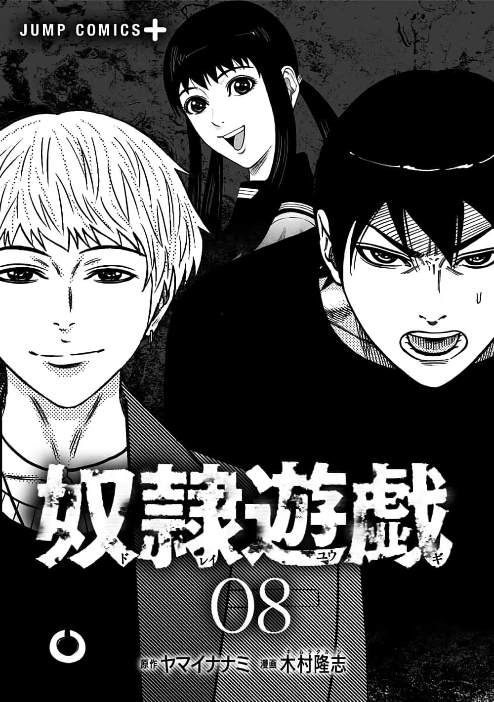 Dorei Yuugi 41-โอกาสในการเผชิญหน้ากัน