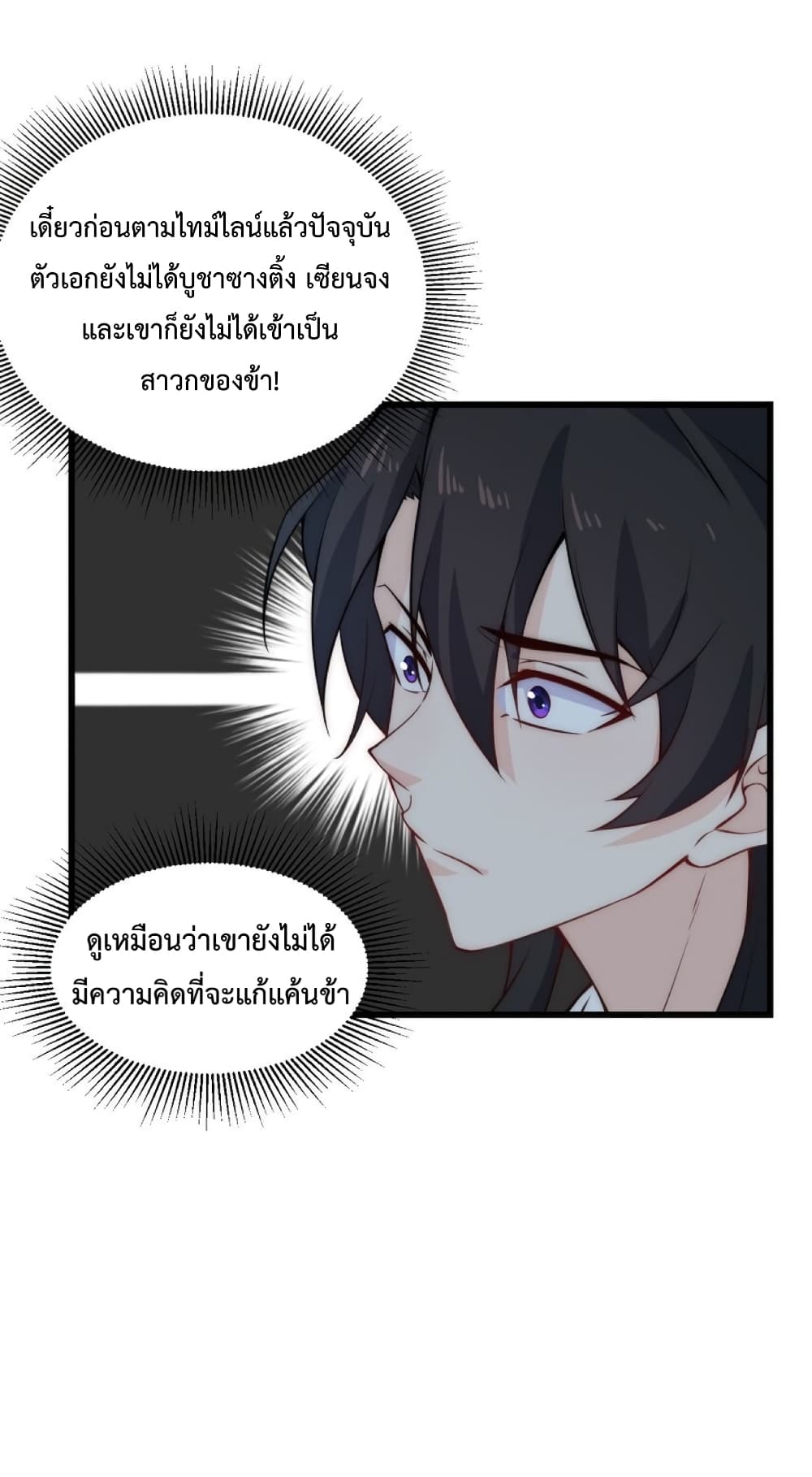 The Villain Master and Invincible Disciple 1-1