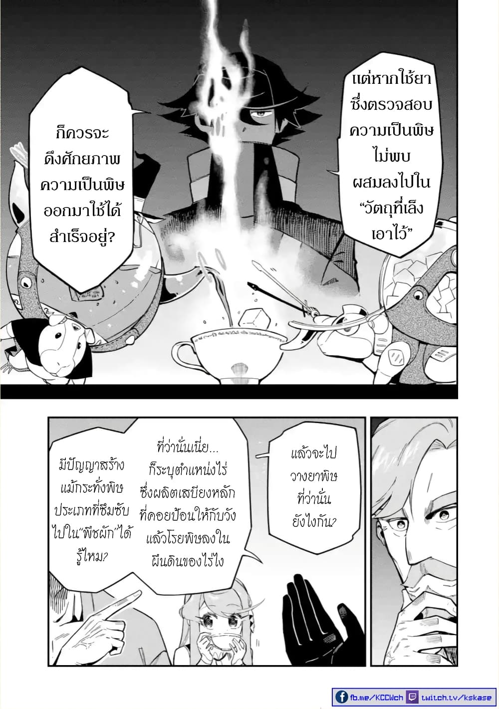 Ansatsu SKILL de Isekai Saikyou Renkinjutsu to Ansatsujutsu wo Kiwameta Ore ha, Sekai o Kage kara Shihai suru 8-8