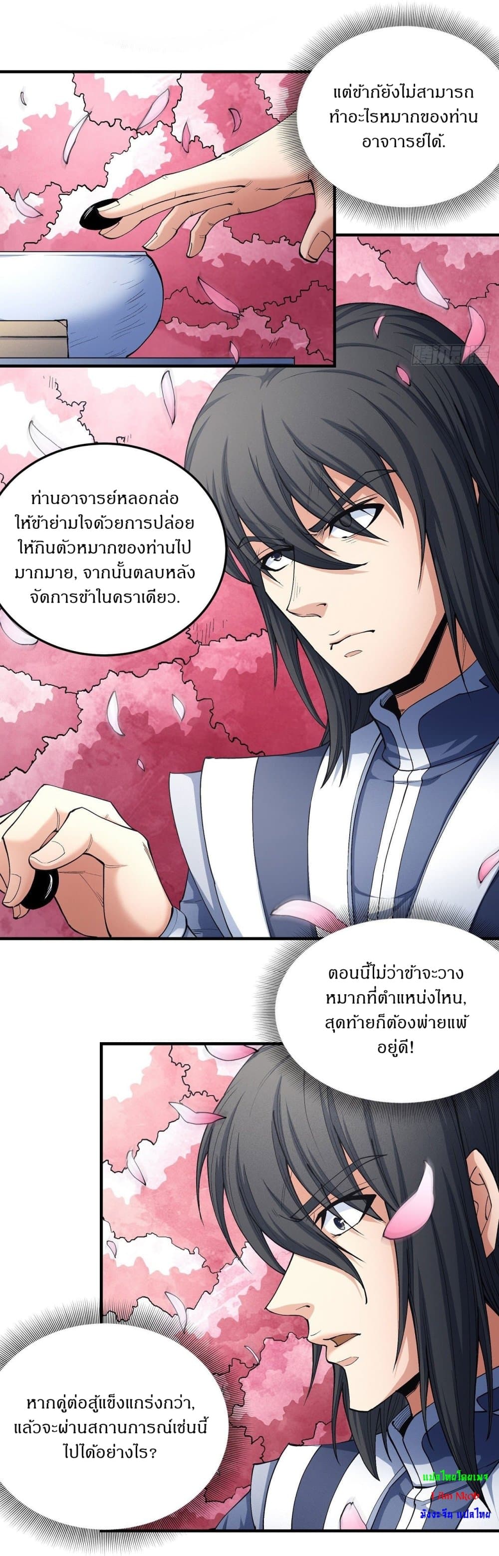 God of Martial Arts 521-521