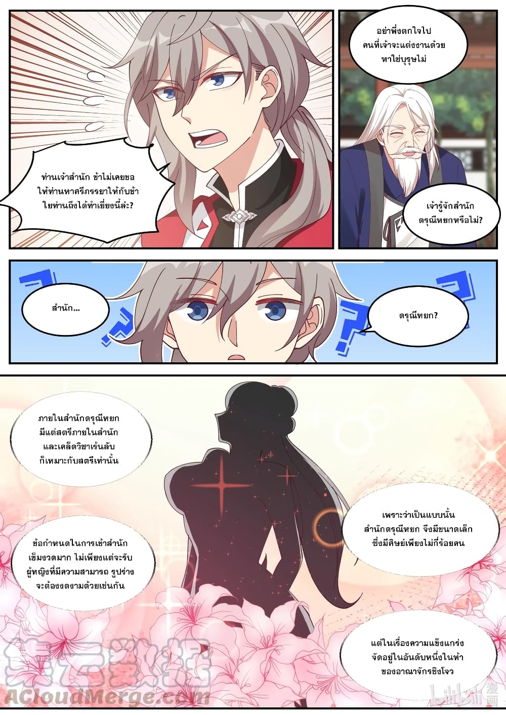 Martial God Asura 231-การแต่งงาน