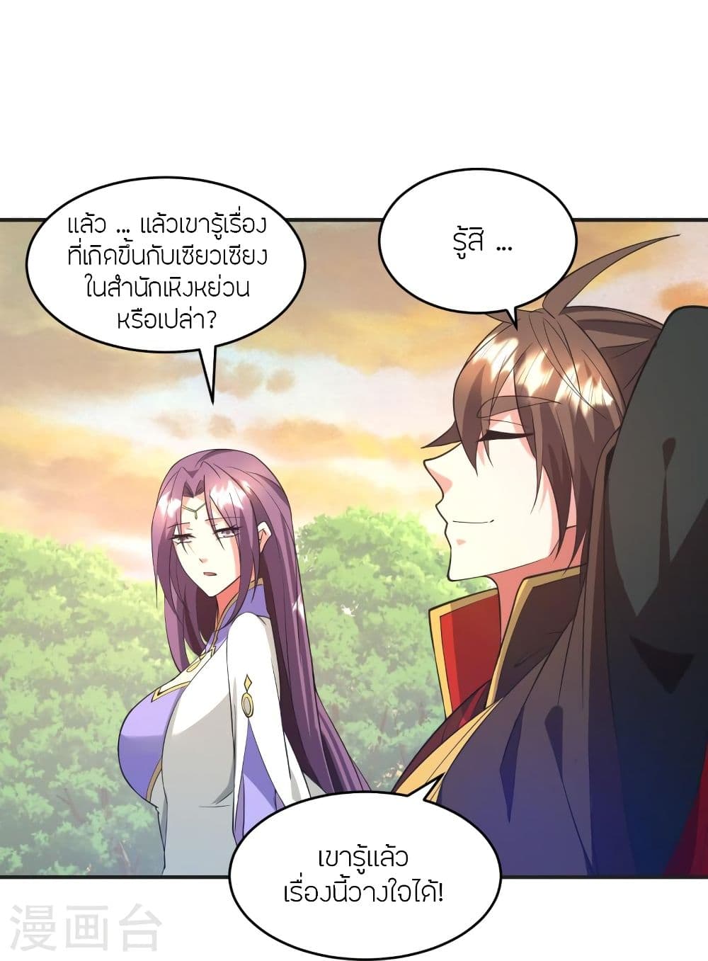 Banished Disciple's Counterattack จักรพรรดิเซียนยุทธ 319-319