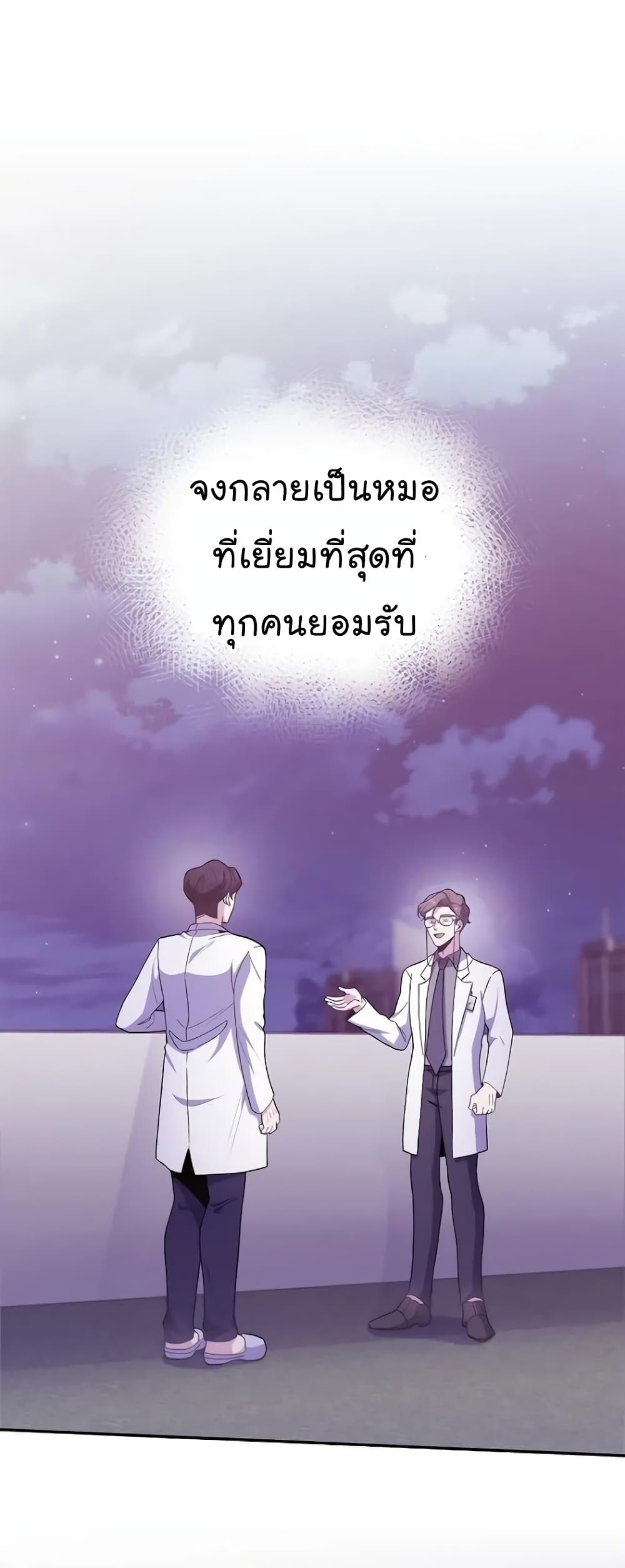 Level-Up Doctor 36-36