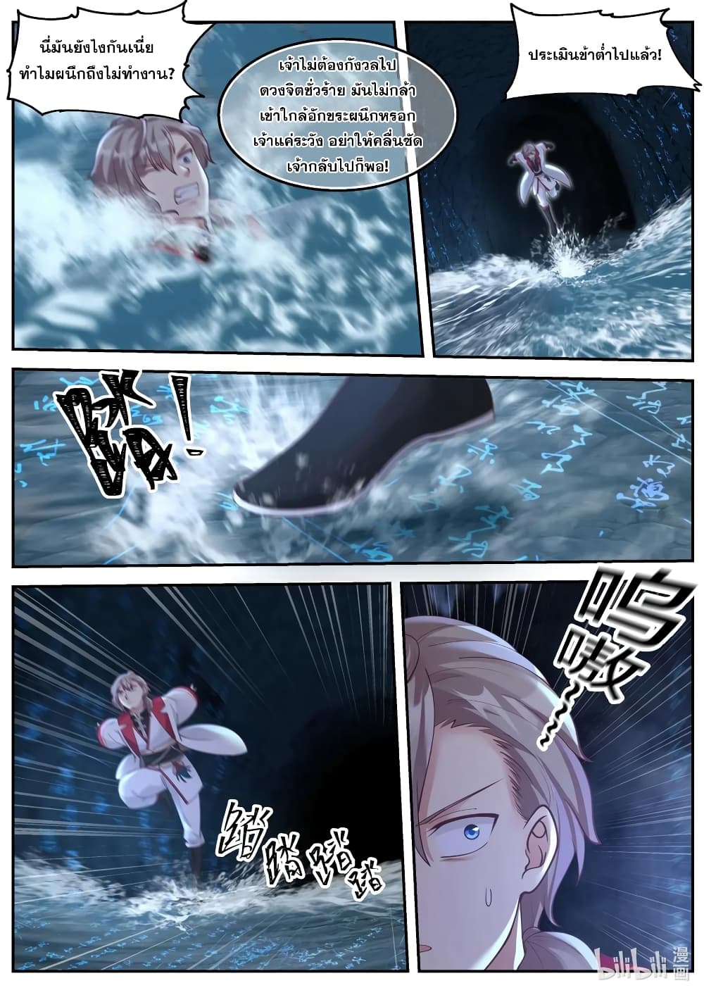 Martial God Asura 99-การเดินทางที่แสนล้ำค่า