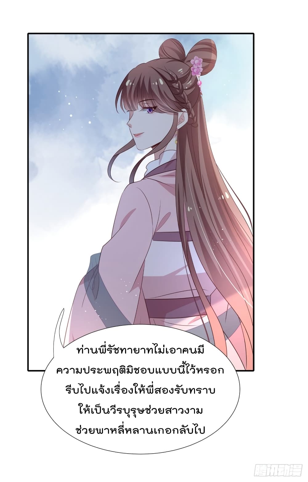 Stunning female doctor, Prince you just follow me องค์รัชทายาท ท่านต้องเชื่อฟังหมออย่างข้านะ 25-25