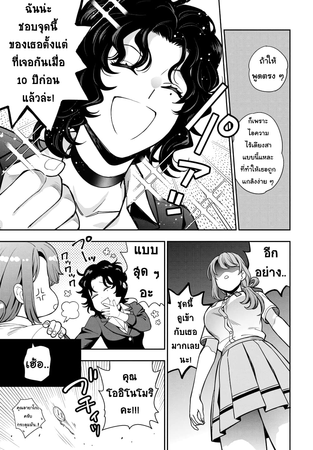 Musume Janakute, Watashi (Mama) ga Suki Nano!? คนที่นายชอบไม่ใช่ลูกสาว แต่เป็นชั้นงั้นหรอ!? 11.3-11.3