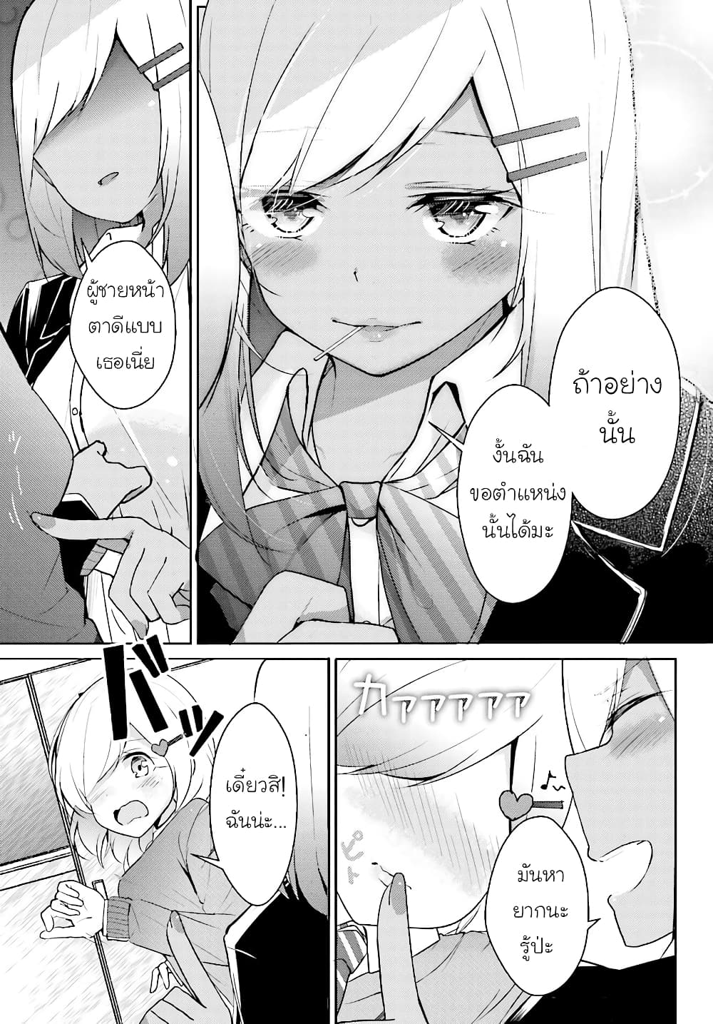 Otome Bare 6-6