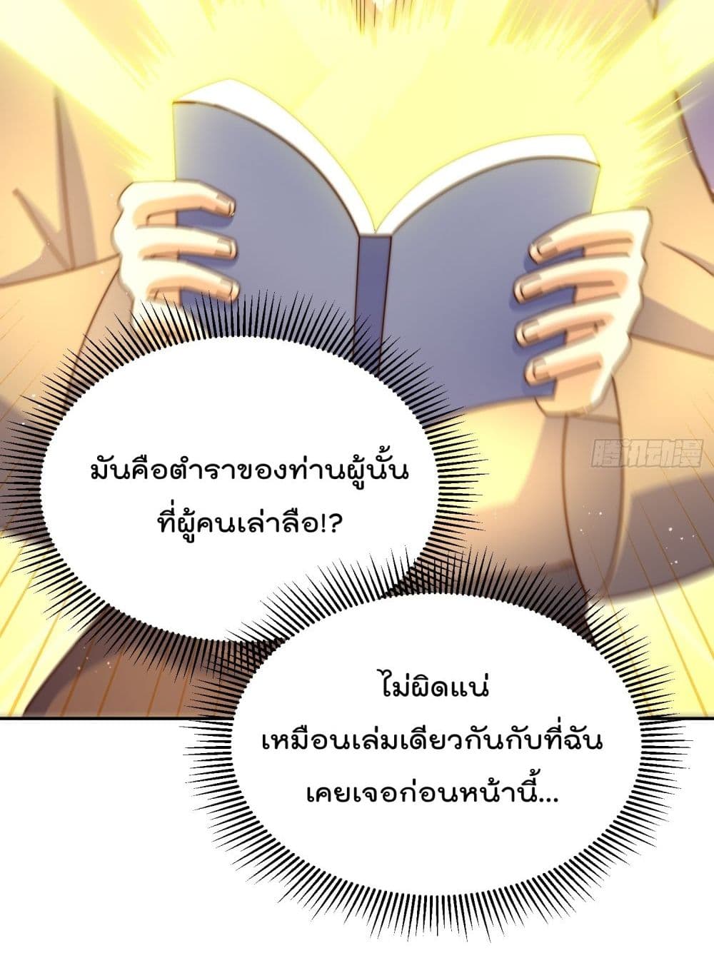 Who is your Daddy? ยอดยุทธ พ่อทุกสถาบัน 184-184