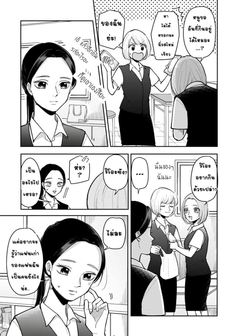 Futari Ashitamo Sorenarini 23-เรื่องชู้สาวในอดีต 1