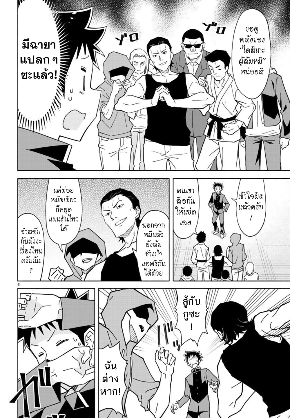 Atsumare! Fushigi Kenkyubu 269-ความแปลกของวีรบุรุษ