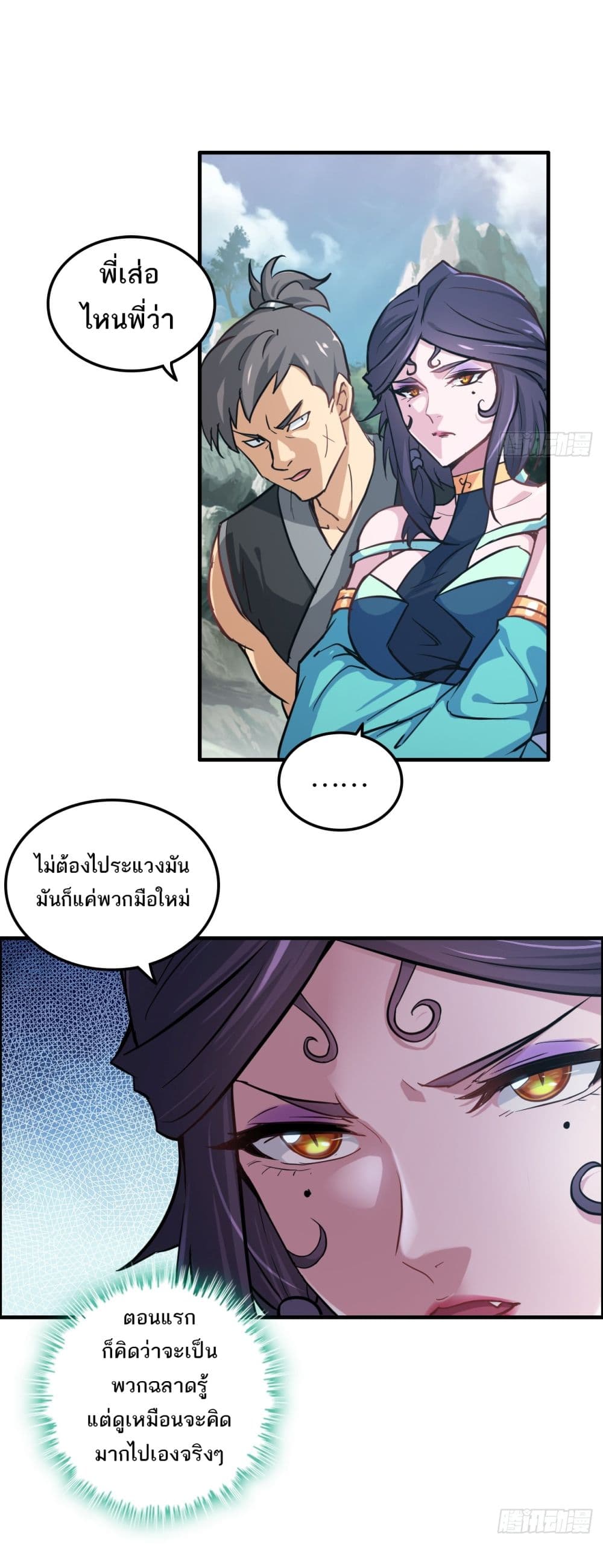 Immortal Cultivation is Just Like This ชีวิตนี้ขอฝึกเป็นเซียนให้ฟ้าเห็น 23-23