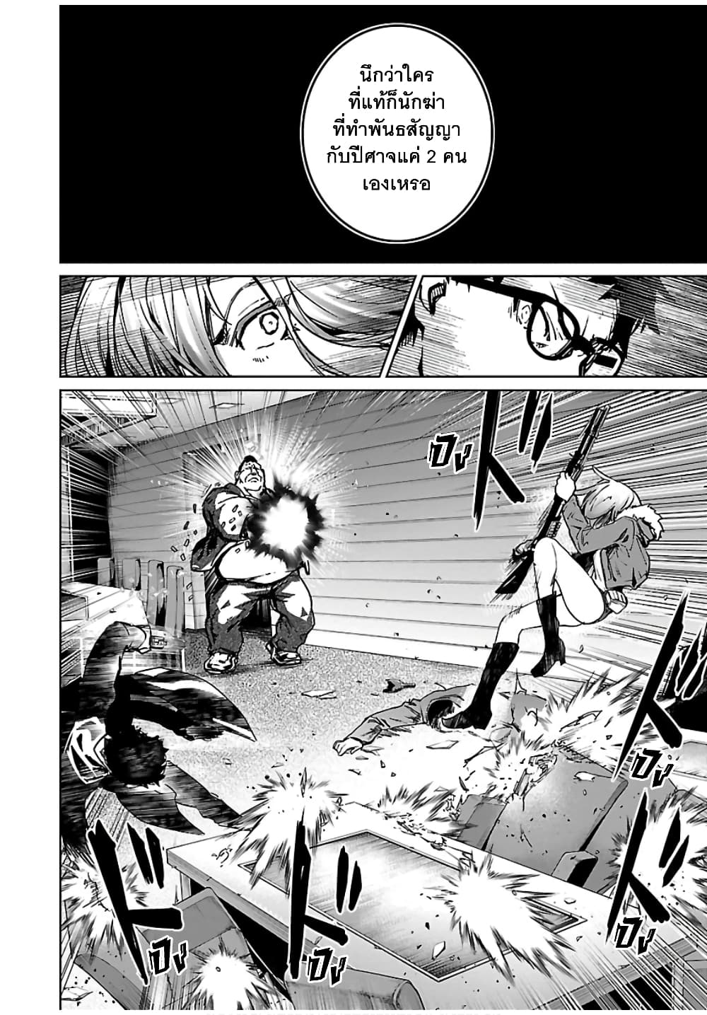 Succubus & Hitman 6-คิลเดอะไวโอเลเตอร์ (2)