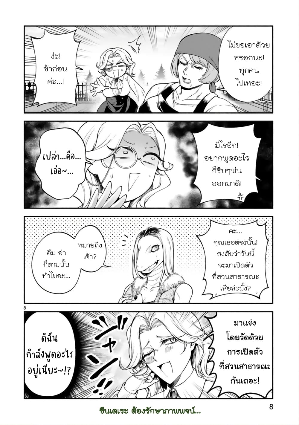 Dekoboko Majo no Oyako Jijou ครอบครัวเพี้ยนๆของแม่มด คุณแม่เป็น S คุณลูกเป็น XXL 25-25