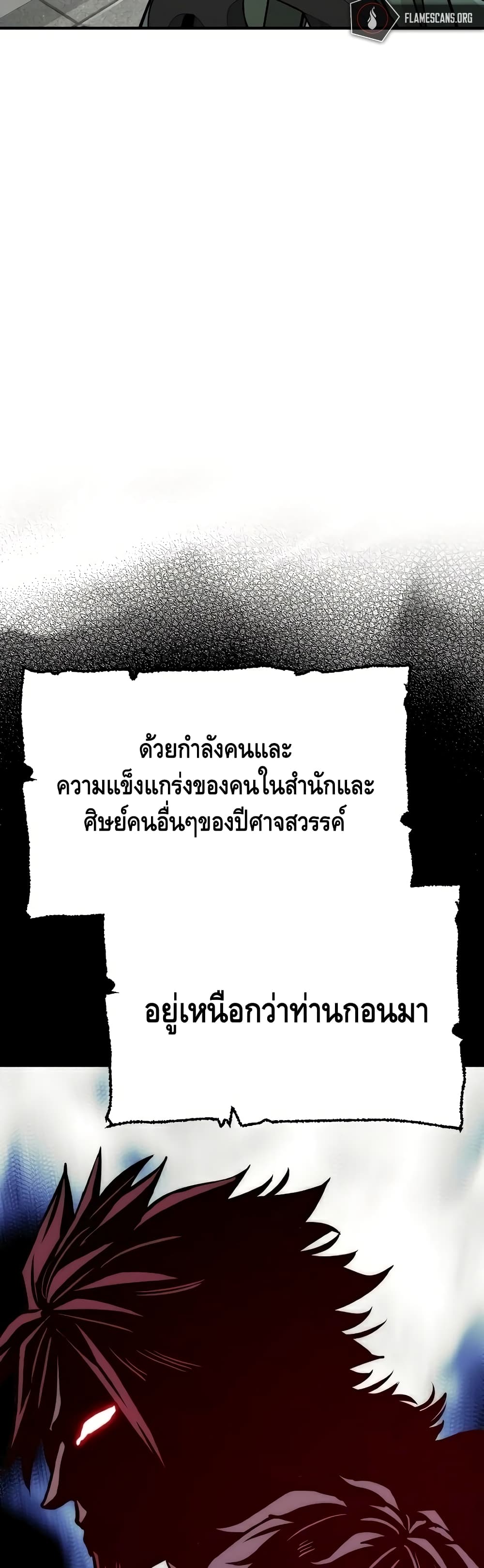 Heavenly Demon Cultivation Simulation 32-32