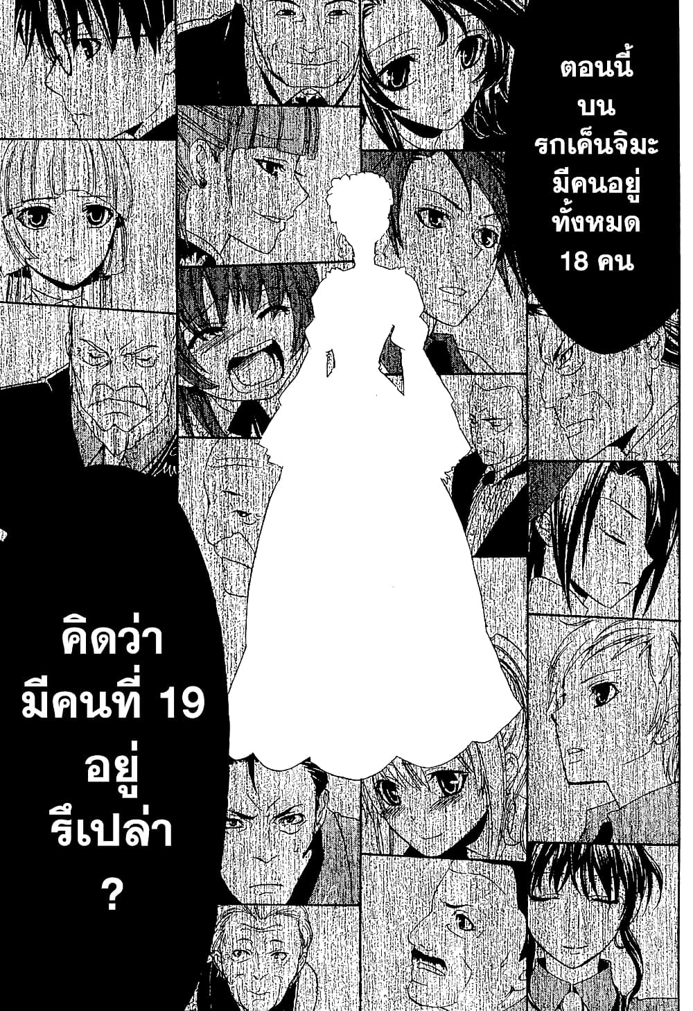 Umineko no Naku Koro ni Episode 1: Legend of the Golden Witch 5-จดหมายจากแม่มด