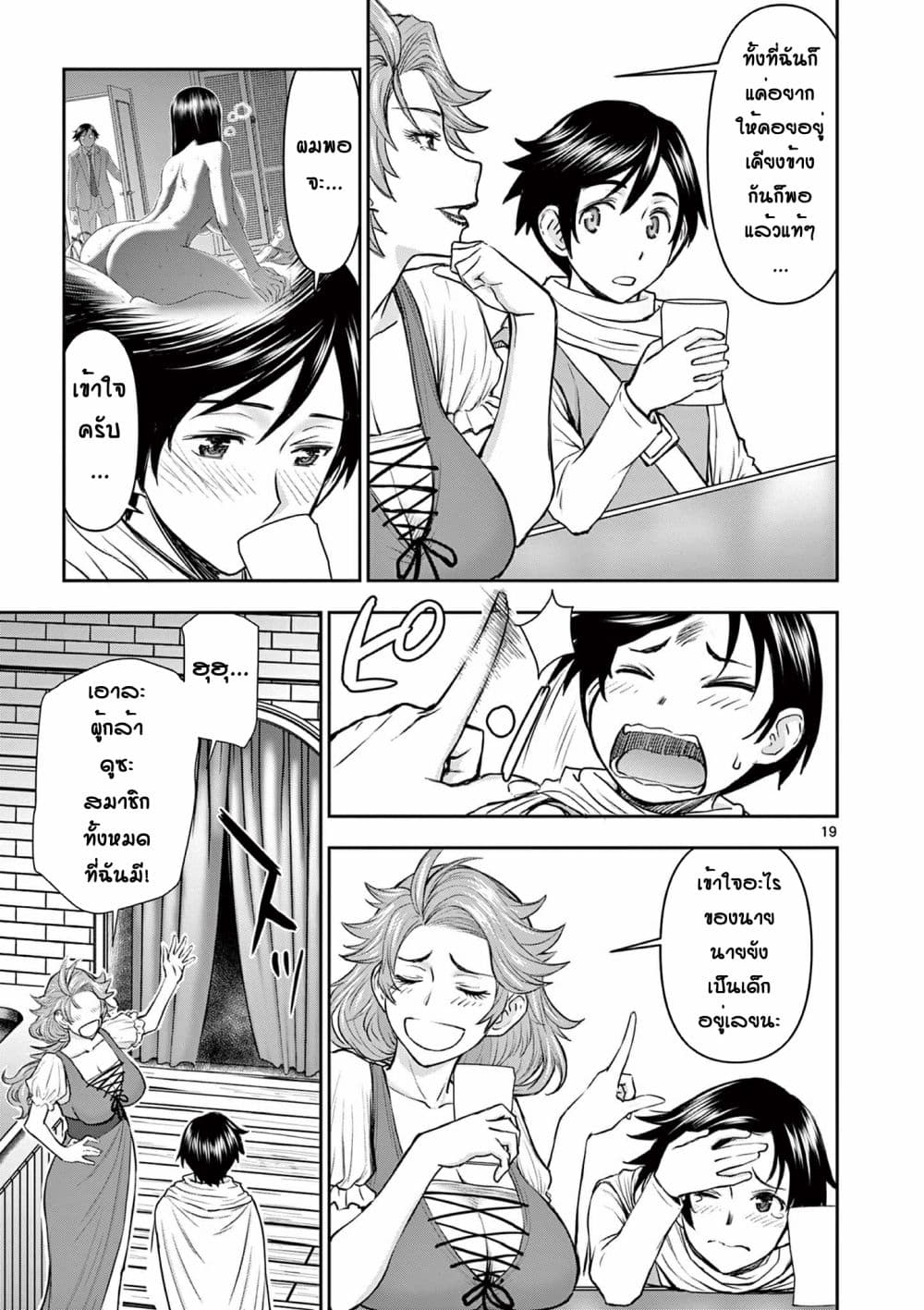 Isekai Furin ll Michibika Reshi Hitodzuma Tachi to Bukiyo Tensei Yuusha 1-1
