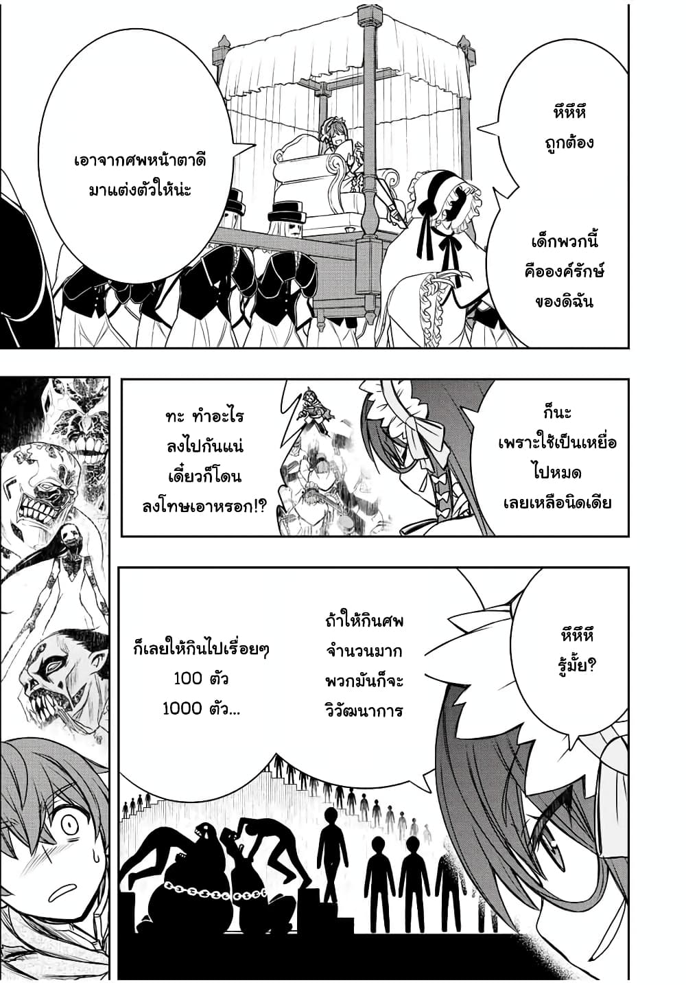 Dame Skill "Jidou Kinou" Ga Kakusei Shimashita 29-29