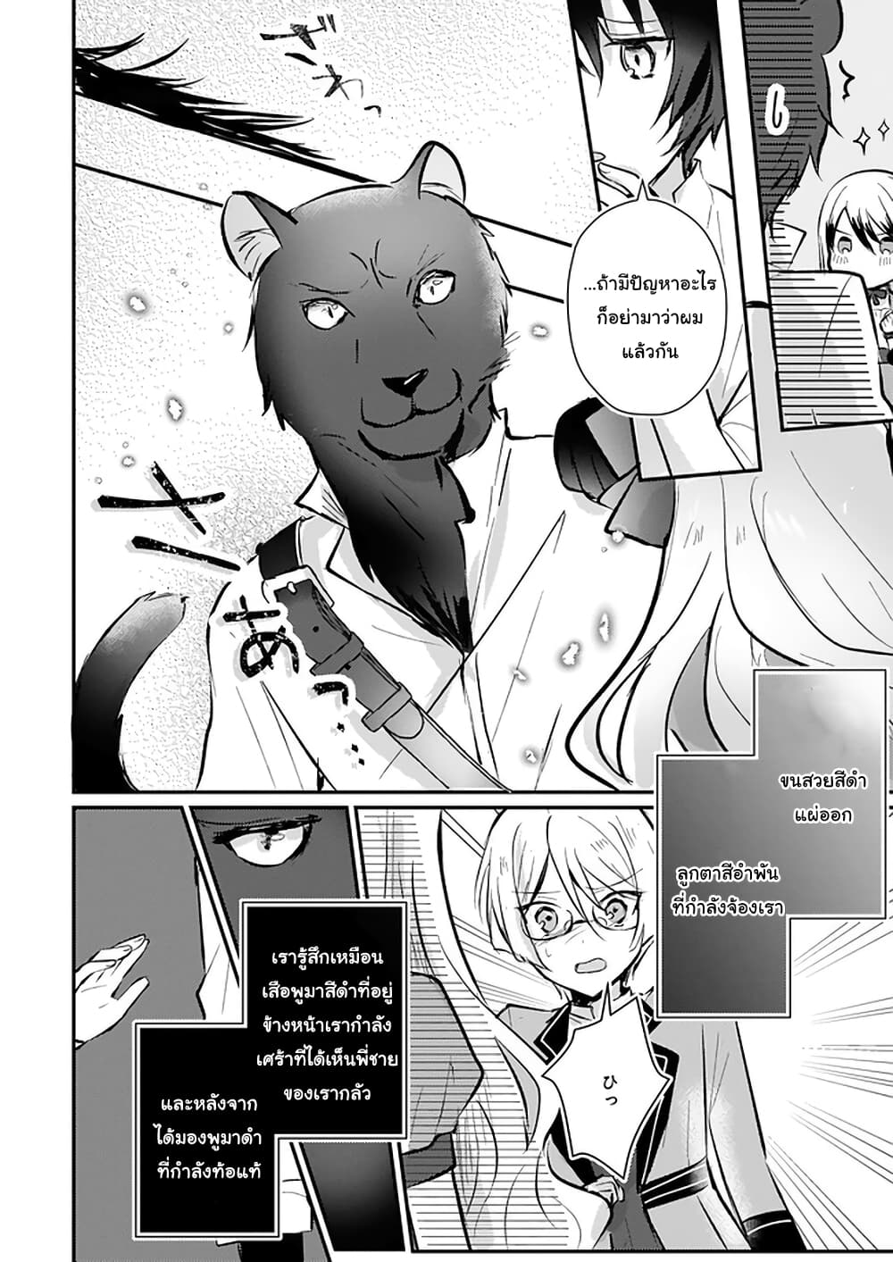 I Won't Become a Villainess. I'm Just a "Normal" Duke's Daughter! ไม่เป็นตัวร้ายหรอก ฉันจะเป็นบุตรีดยุกธรรมดาค่ะ! 5-5