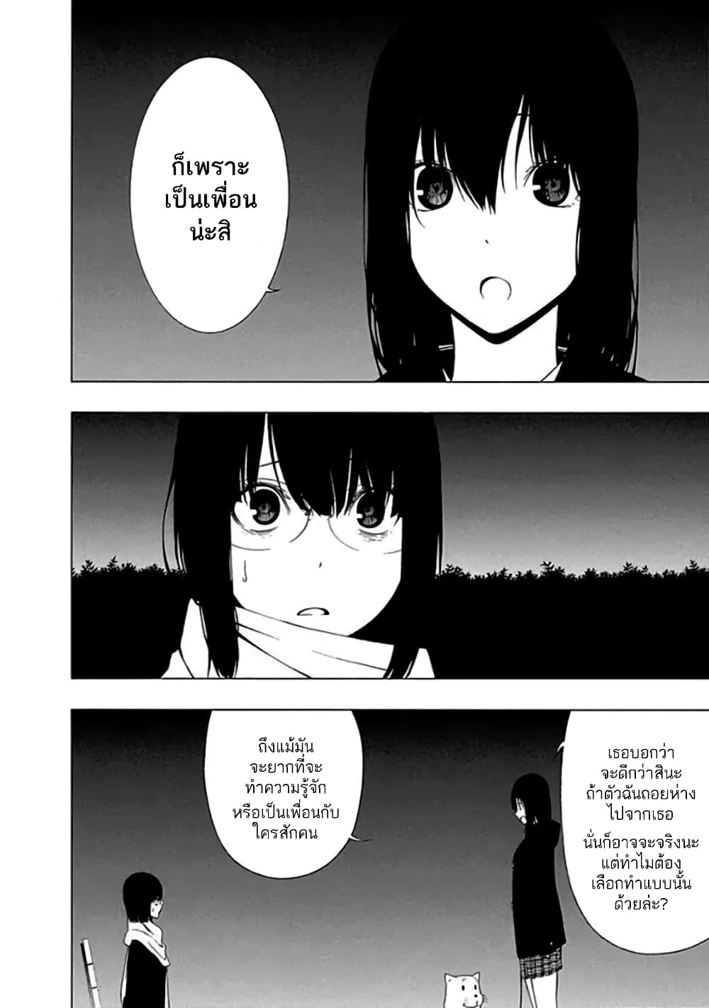 Toumei Ningen no Hone 14-เส้นทางที่ 66