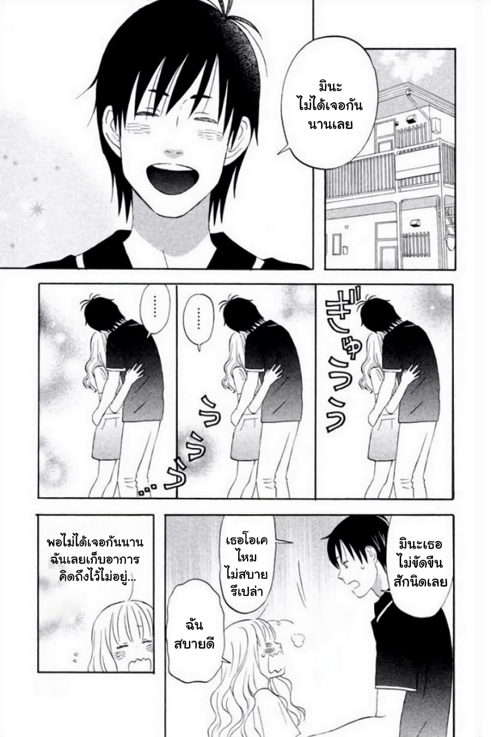 Liar x Liar 21-ซอสมะเขือเทศบนข้าวห่อไข่