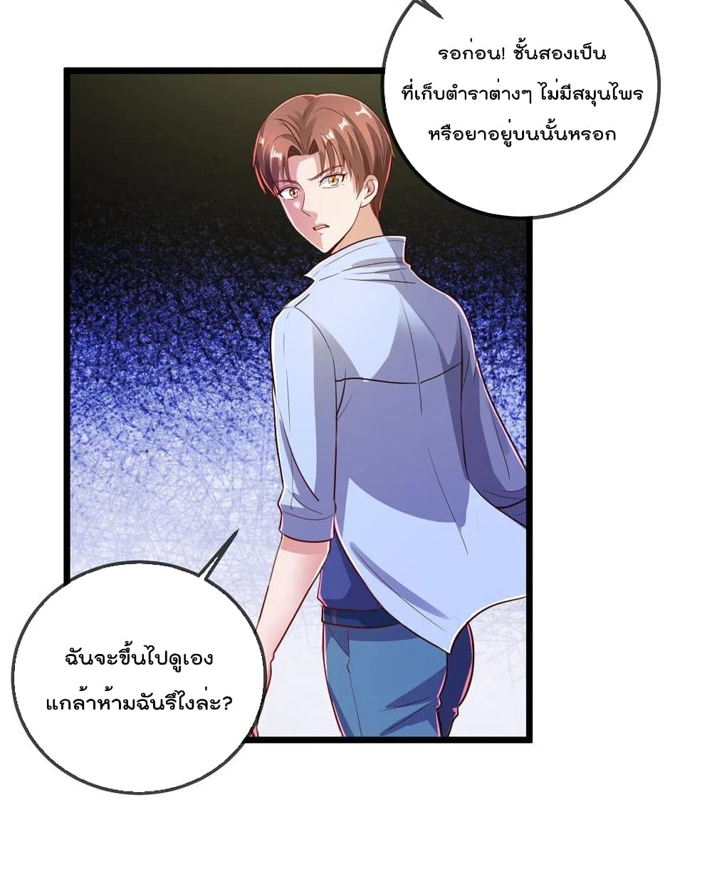 Rebirth Earth Immortal Venerable การหวนคืนของเซียนสวรรค์ 136-136