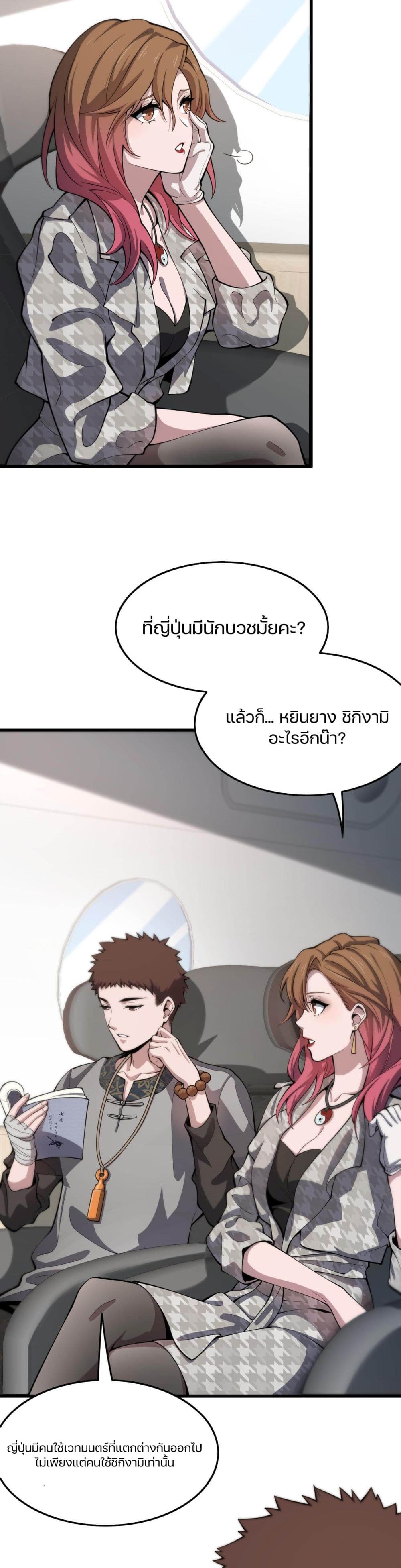 The Grand Master came down from the Mountain 46-เดินทางไปญี่ปุ่น