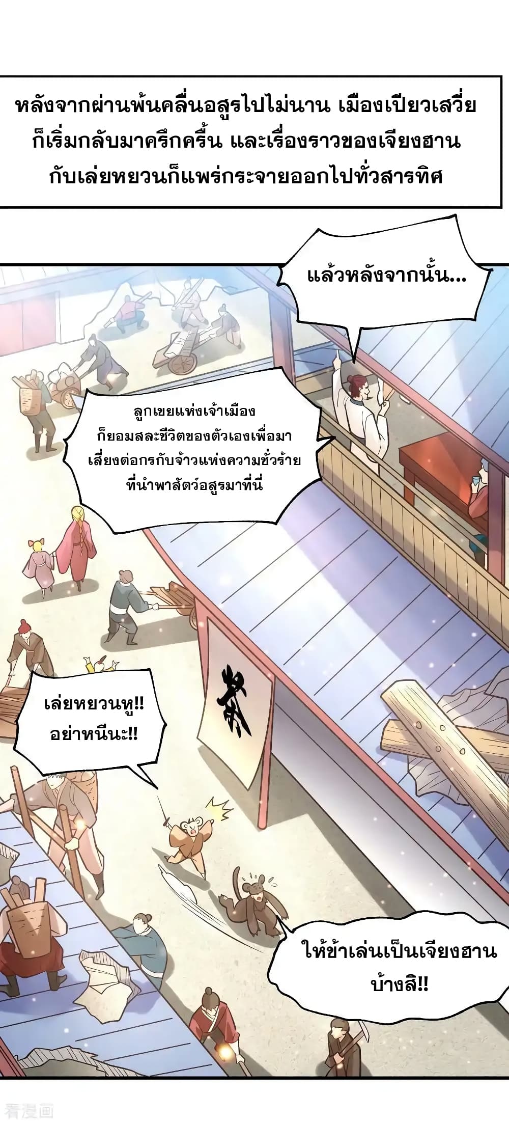 Immortal Husband on The Earth เซียนร้อยรักเขยนี้ขอบ่มเซียนให้พ่อตา 62-62