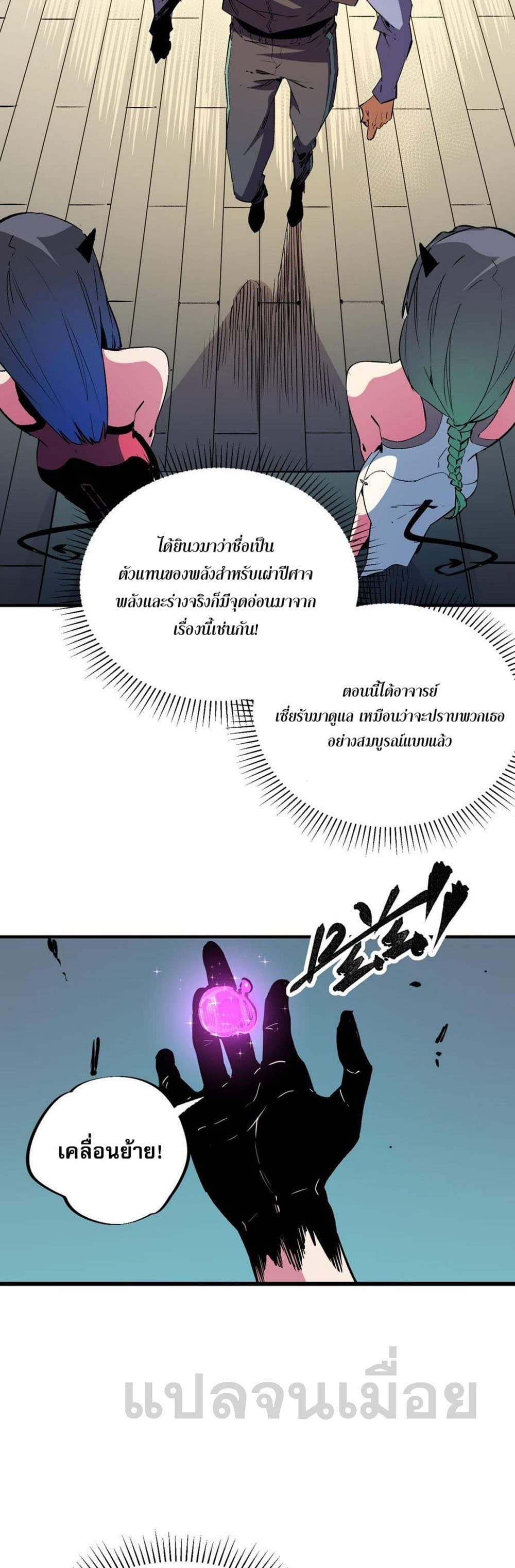 Job Changing for the Entire Population: The Jobless Me Will Terminate the Gods ฉันคือผู้เล่นไร้อาชีพที่สังหารเหล่าเทพ 25-25
