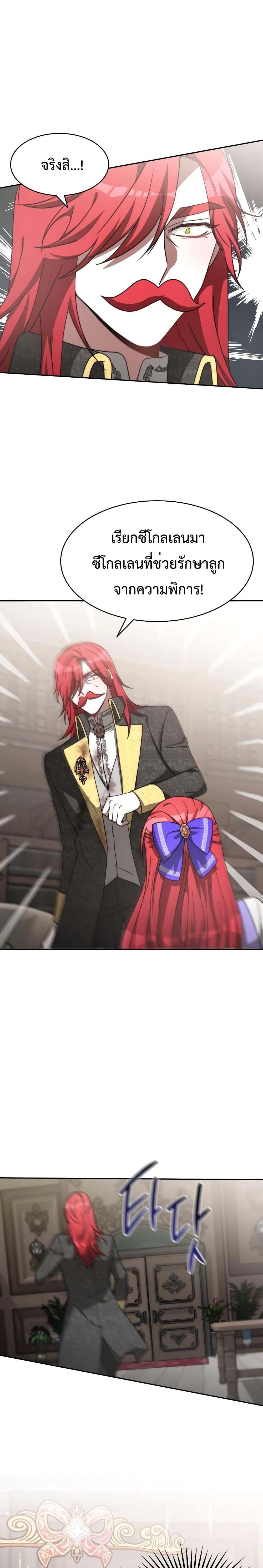 The Villainess is Worshipped by the Family 7-7