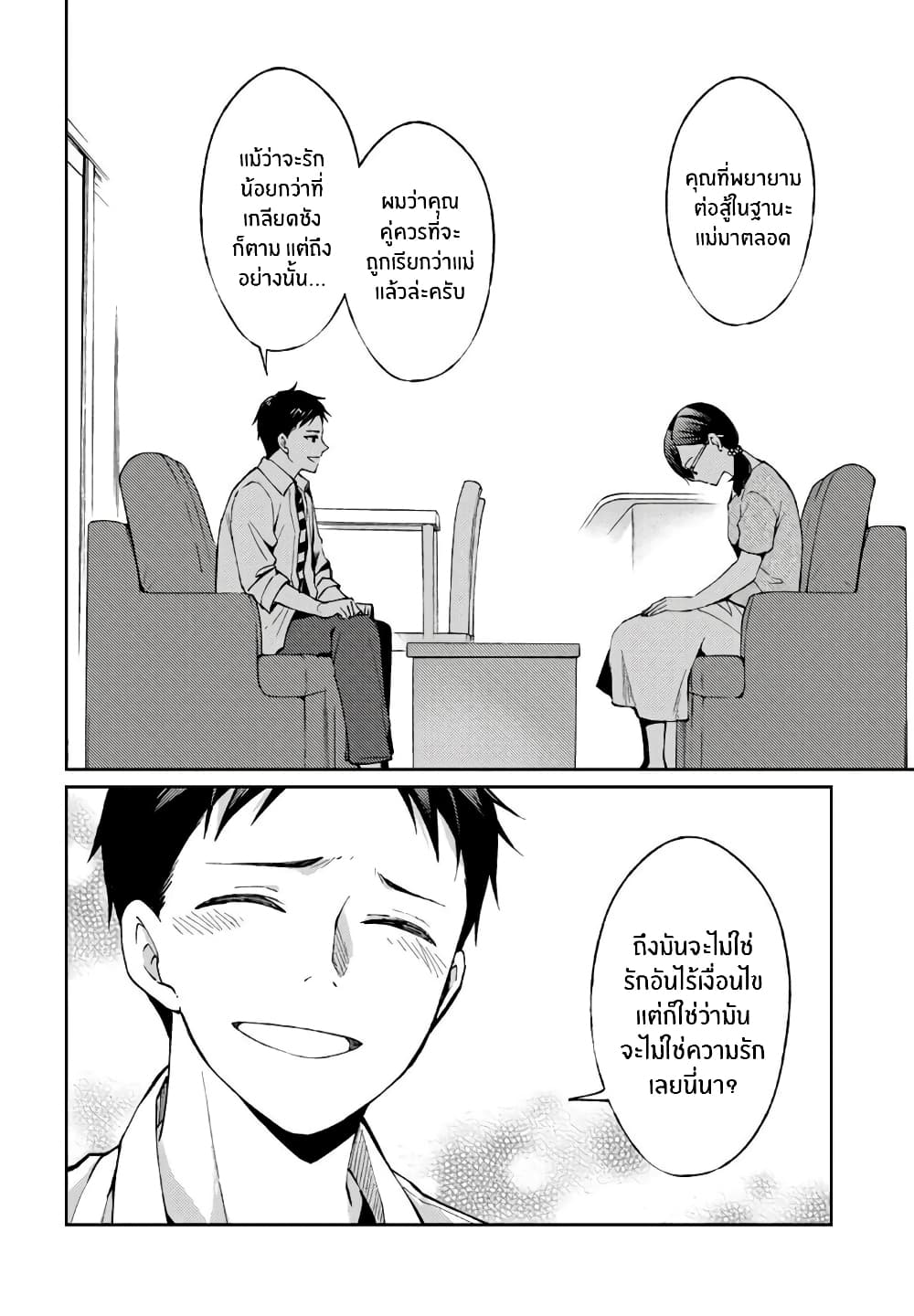 Jikyuu Sanbyaku En no Shinigami 6-รักไม่หวังสิ่งตอบแทน 3