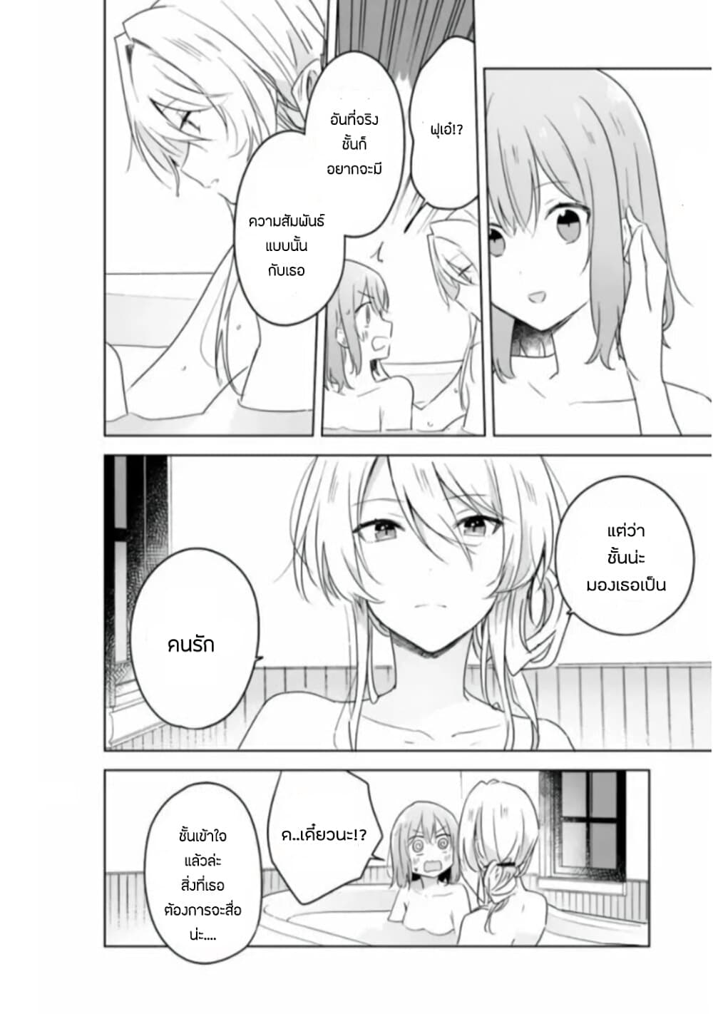 Watashi ga Koibito ni Nareru Wake Naijan, Muri Muri! (Muri Janakatta!?) 8-8