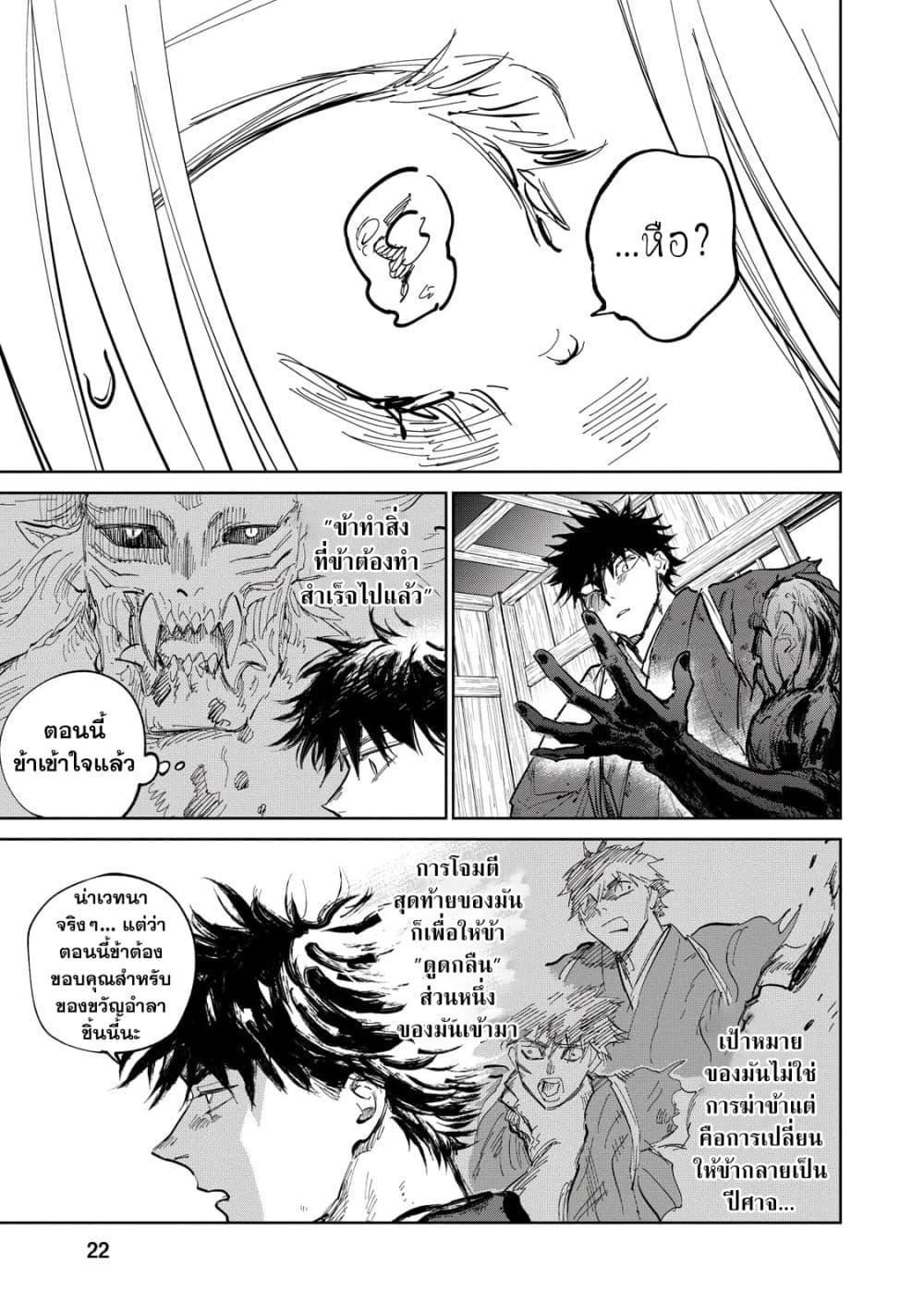 Kijin Gentoushou 8-8