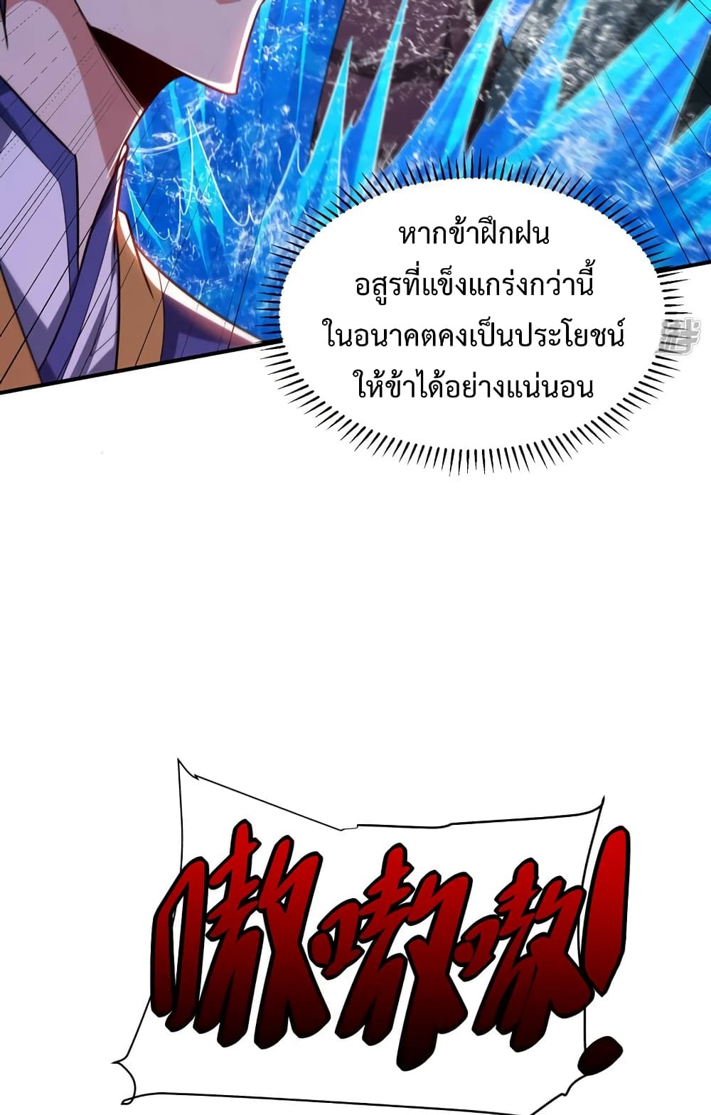 Rise of The Demon King รุ่งอรุณแห่งราชาปีศาจ 311-311