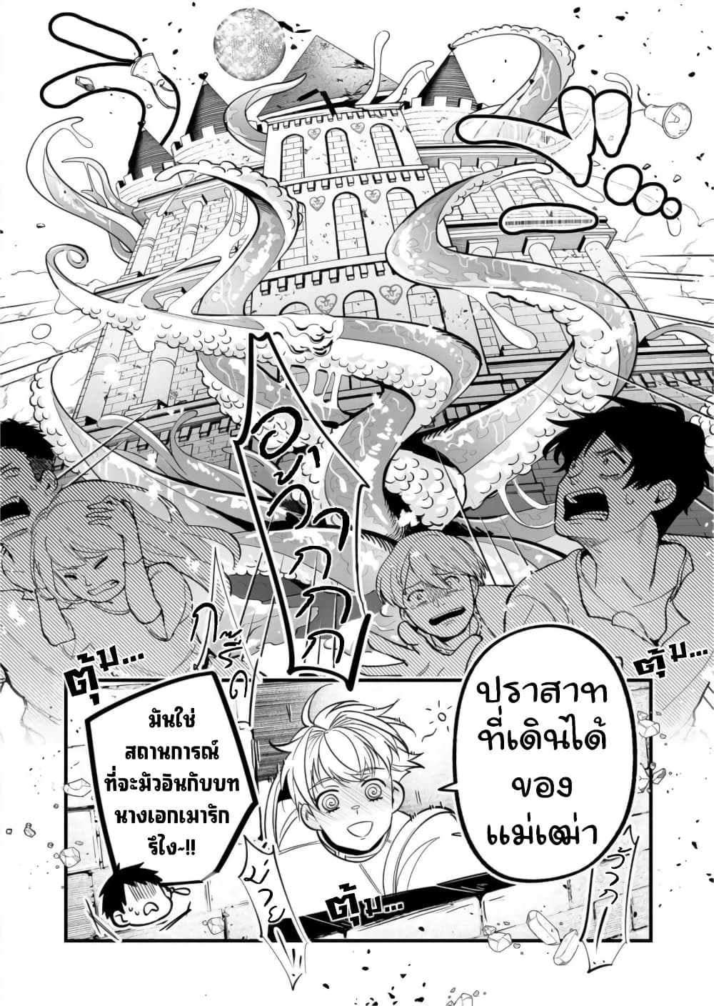 Saikyou Yuusha PARTY ha Ai ga Shiritai 20-จะบอกว่ายามันได้ผล