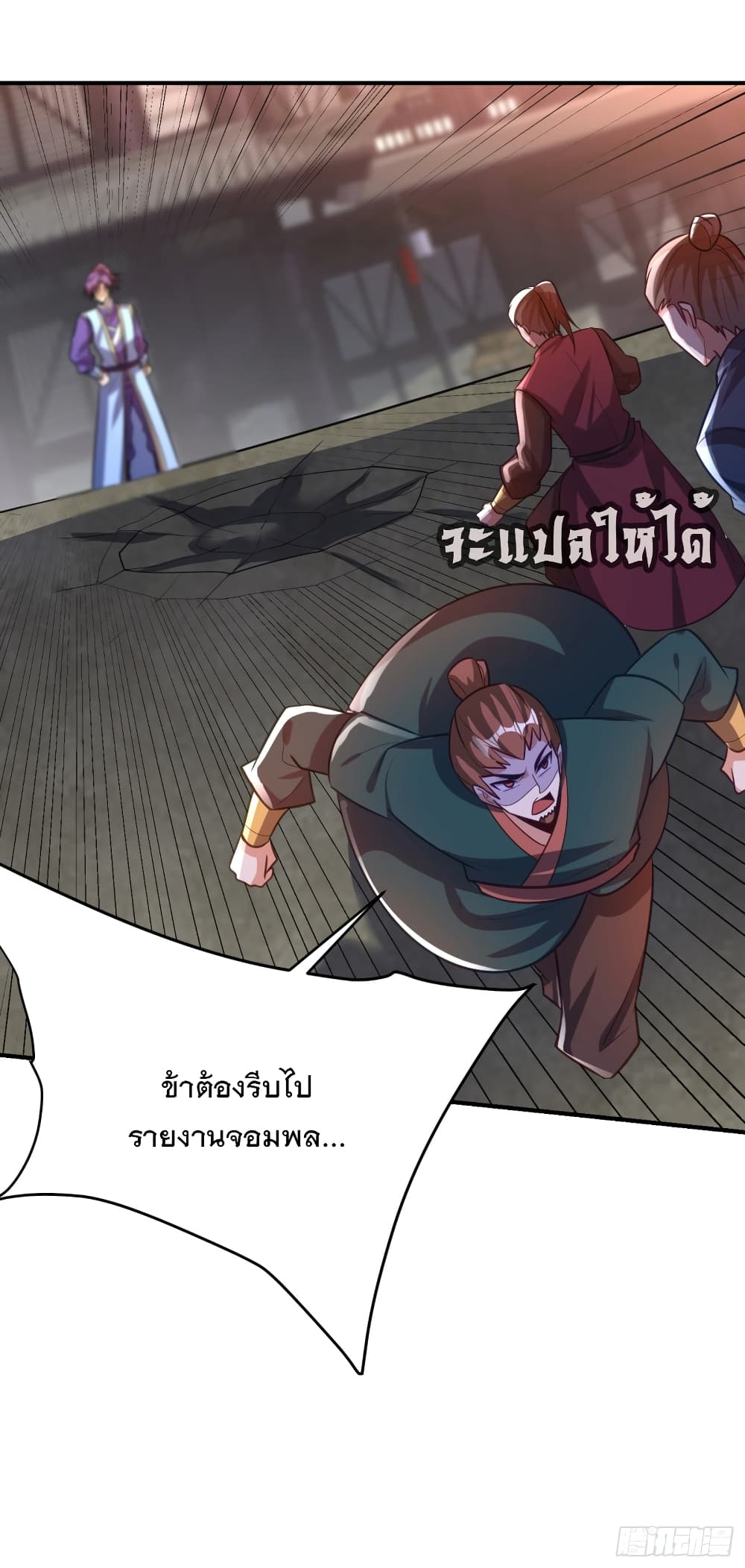 Rise of The Demon King รุ่งอรุณแห่งราชาปีศาจ 207-207