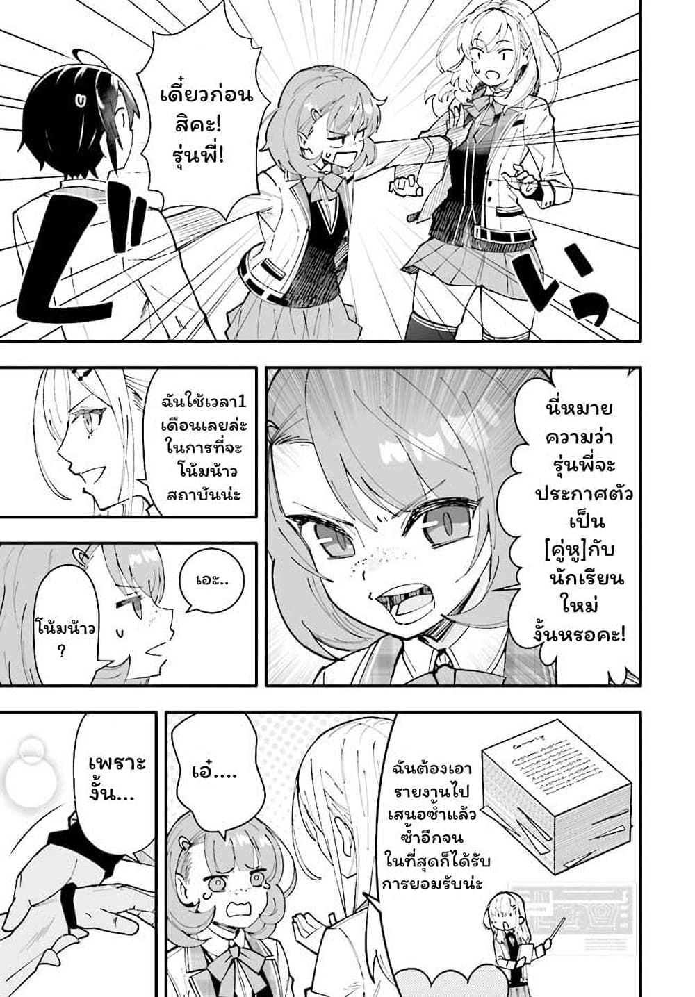 En No Shita No Chikaramocha ขอเพียงแค่คอยสนับสนุนจากเบื้องหลัง 7.1-7.1