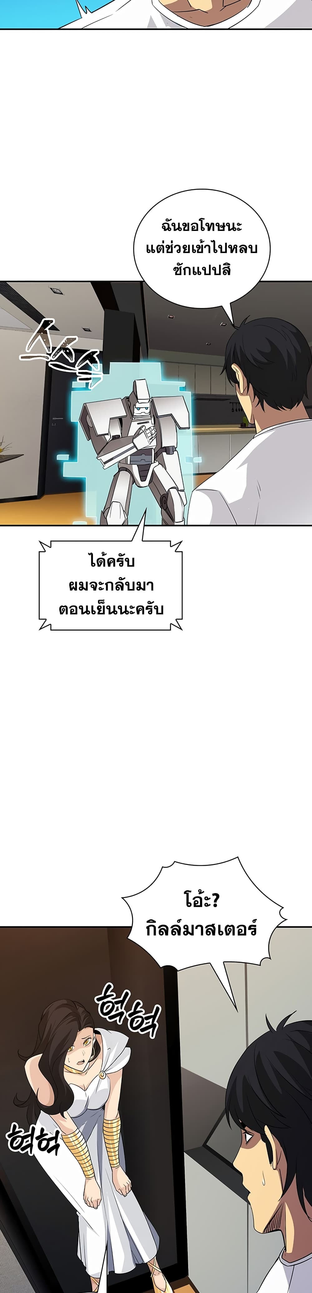 I Have an SSS-Rank Trait, But I Want a Normal Life 19-19