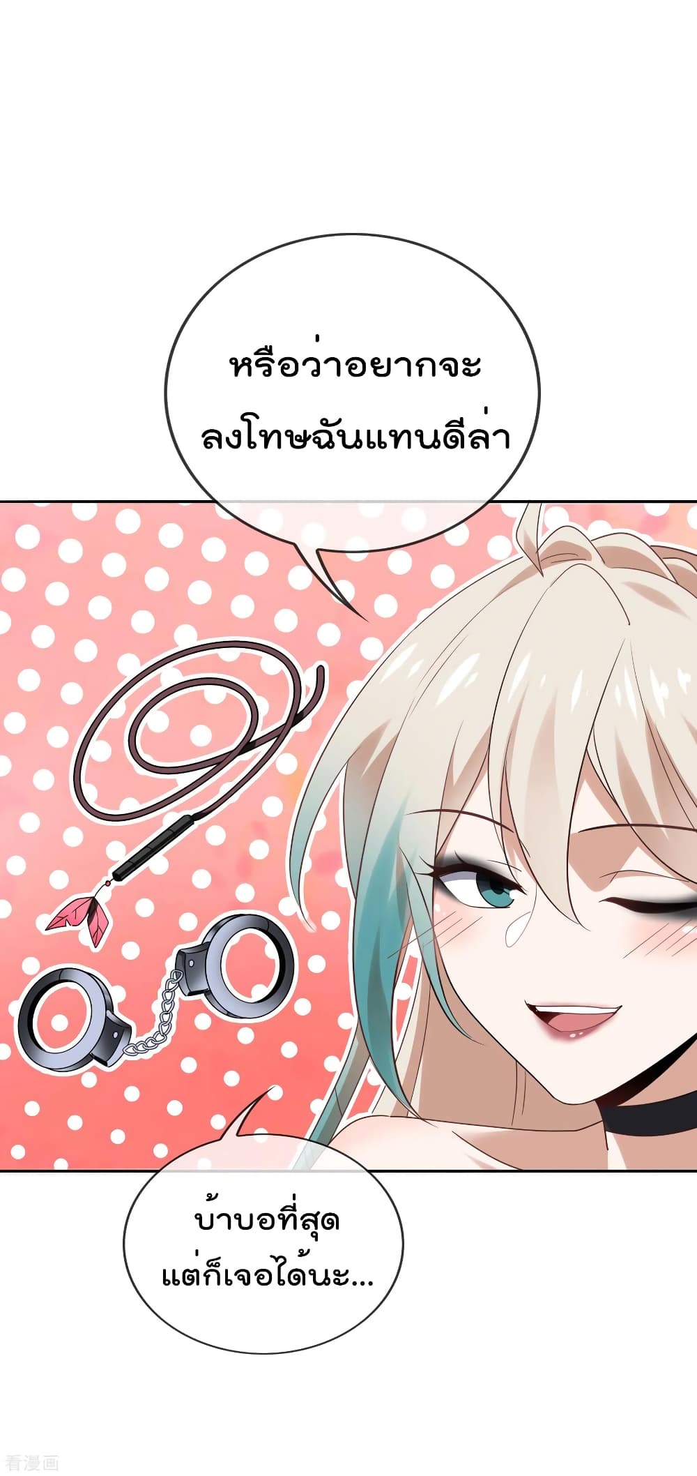 My Eschatological Lady แขนขวาที่รัก 83-83