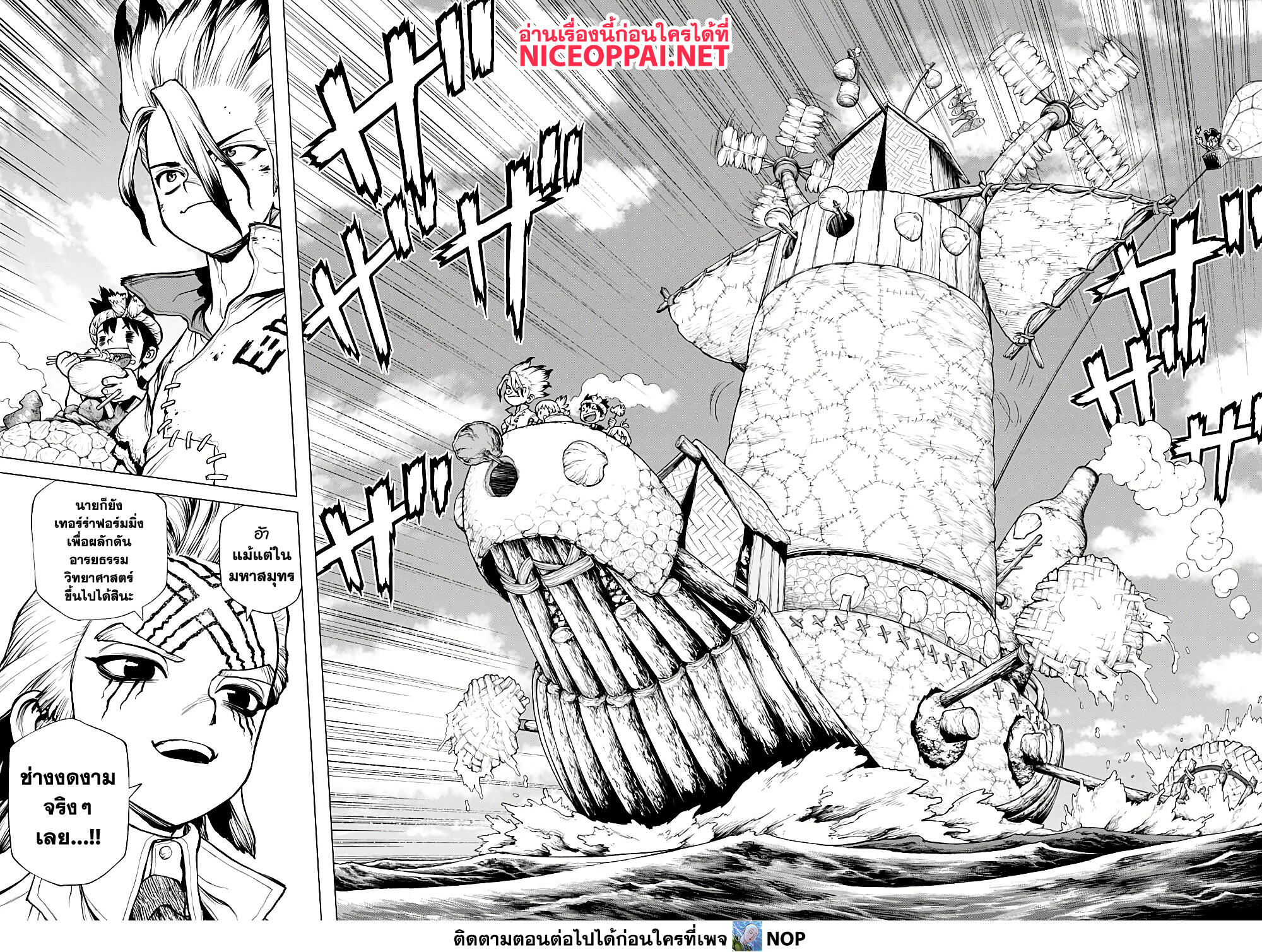 Dr.Stone 232.1-ตอนพิเศษ: TERRAFORMING