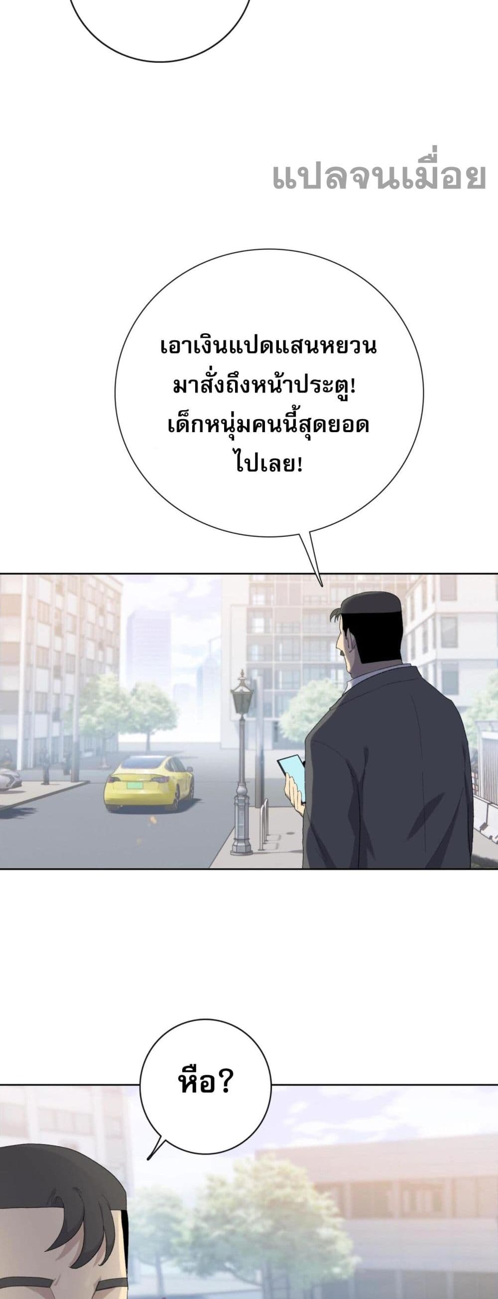 Doomsday Ruthless Man: Hoarding Trillions of Supplies at the Beginning ผู้โหดเหี้ยมวันโลกาวินาศ : กักตุนเสบียงนับล้านล้าน 4-4