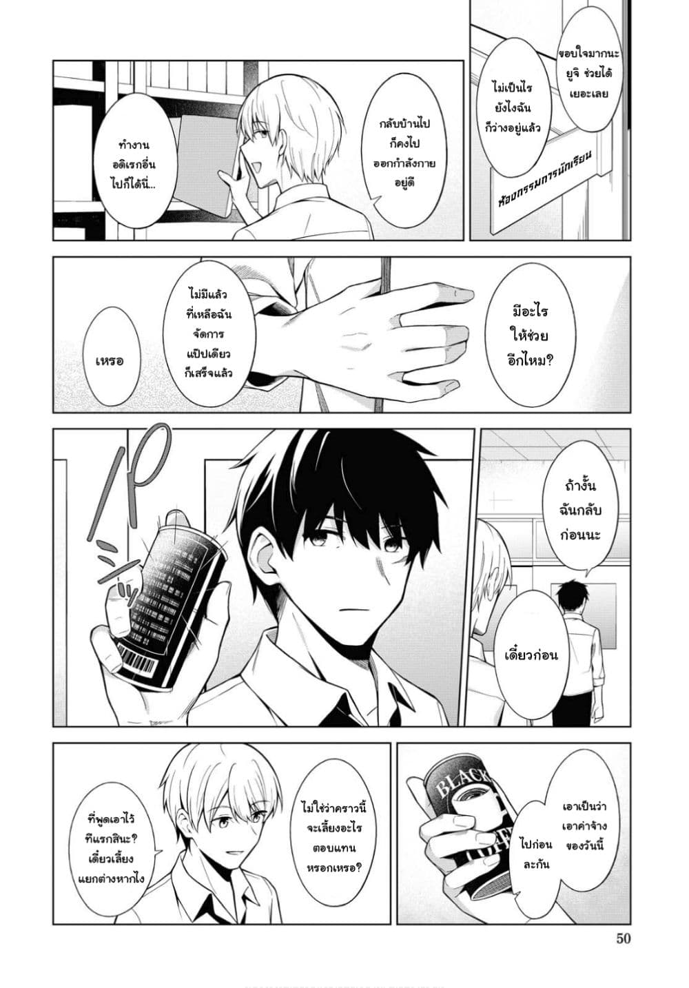 Yujinchara no Ore ga Motemakuru Wakenaidaro? 1-1