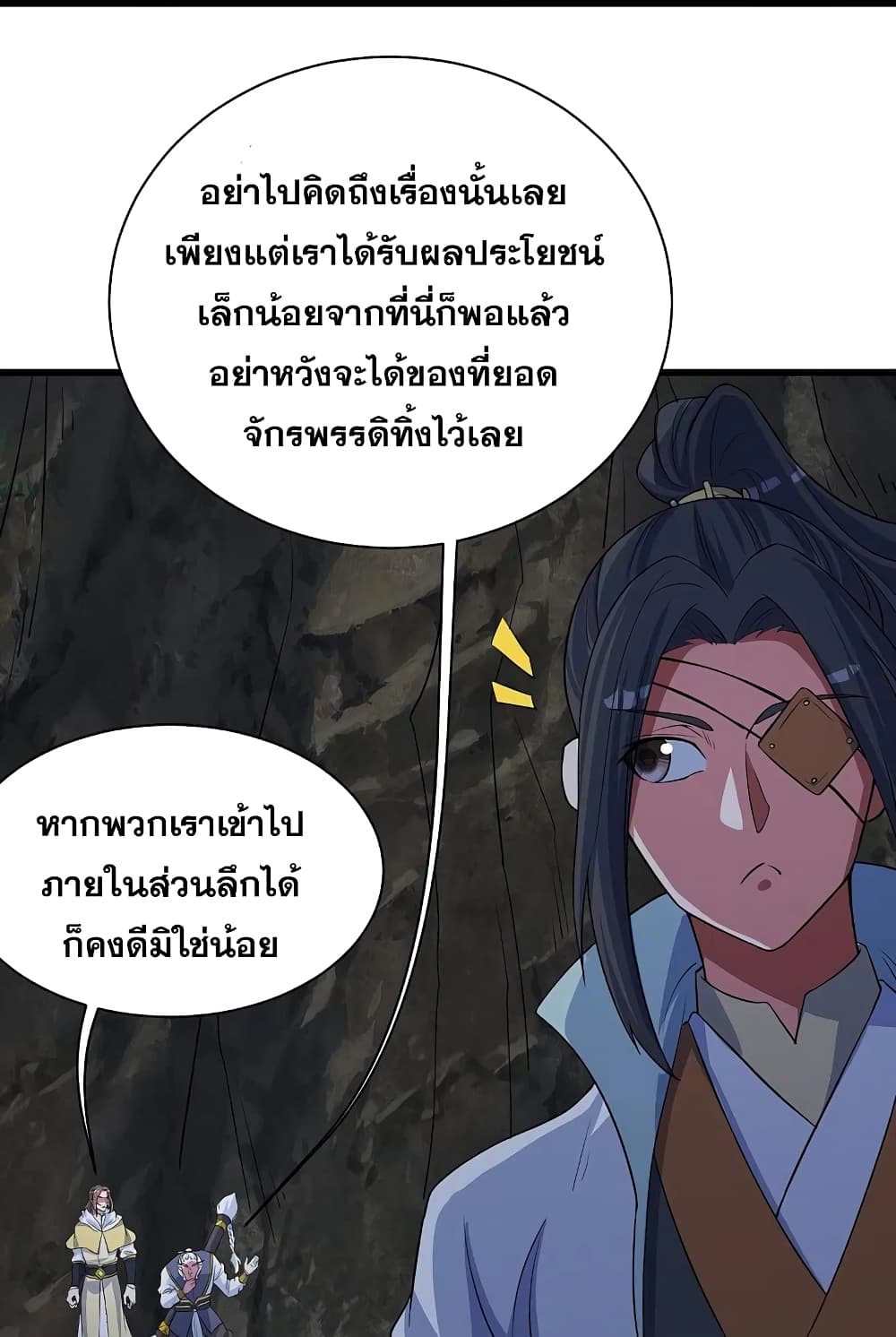 Matchless Emperor  เทพอสูรสยบฟ้า 271-271