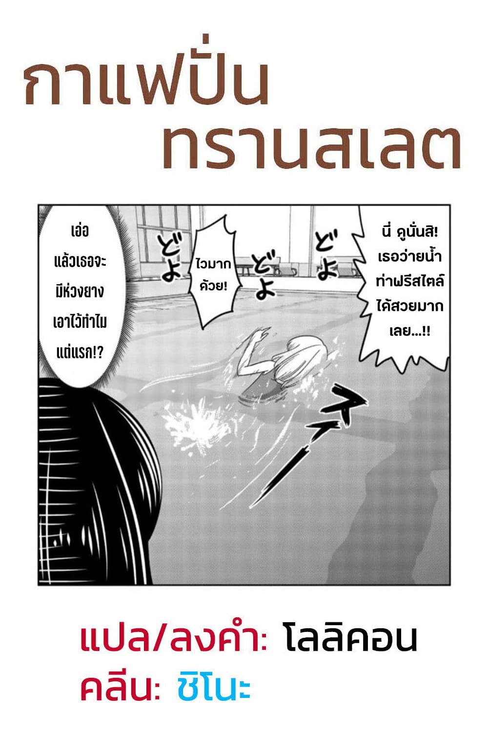 Ijimeru Yabai Yatsu 56.5-ตอนพิเศษ ท้ายเล่ม 5