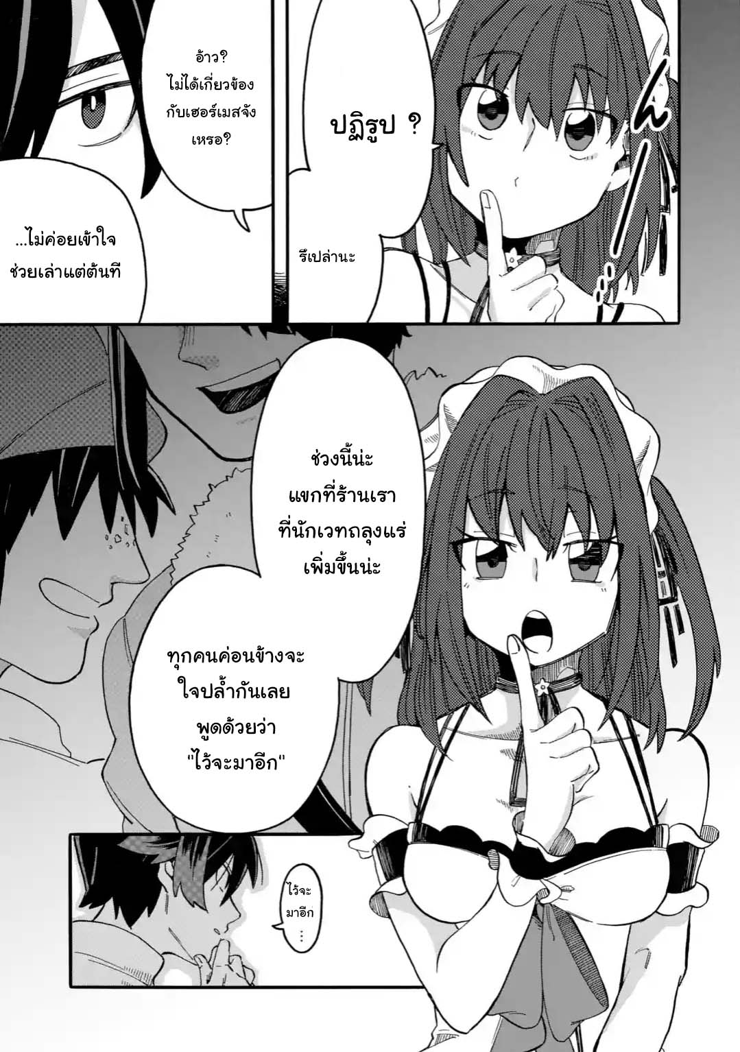 Ore wa Mada, Honki o Dashite Inai 2.2-2.2