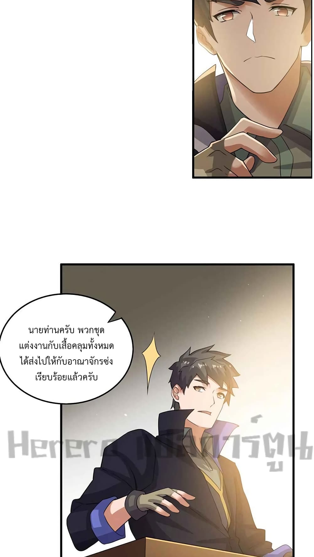 Super Warrior in Another World ทหารเซียนไปหาเมียที่ต่างโลก 206-206