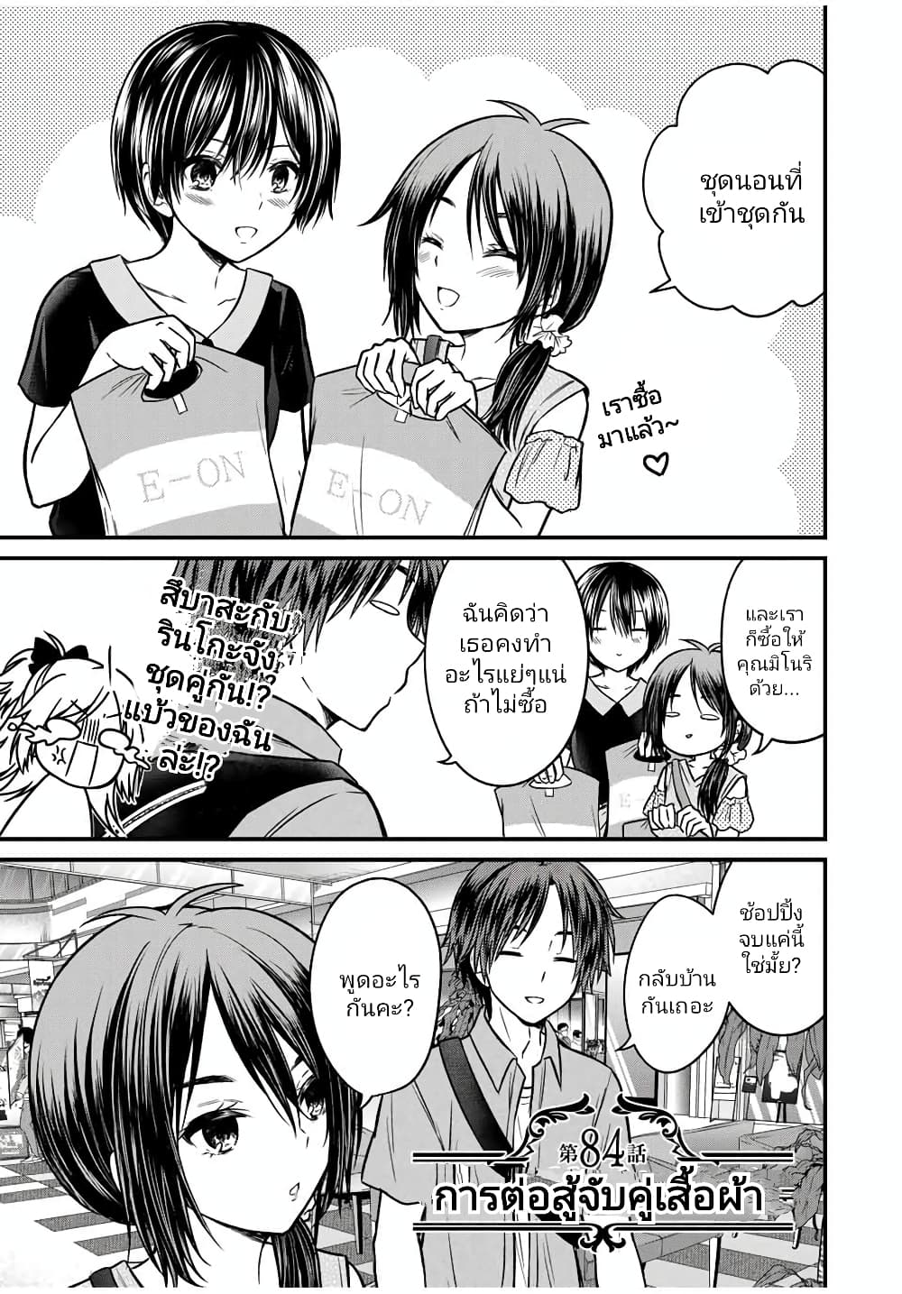 Ojousama no Shimobe 84-84