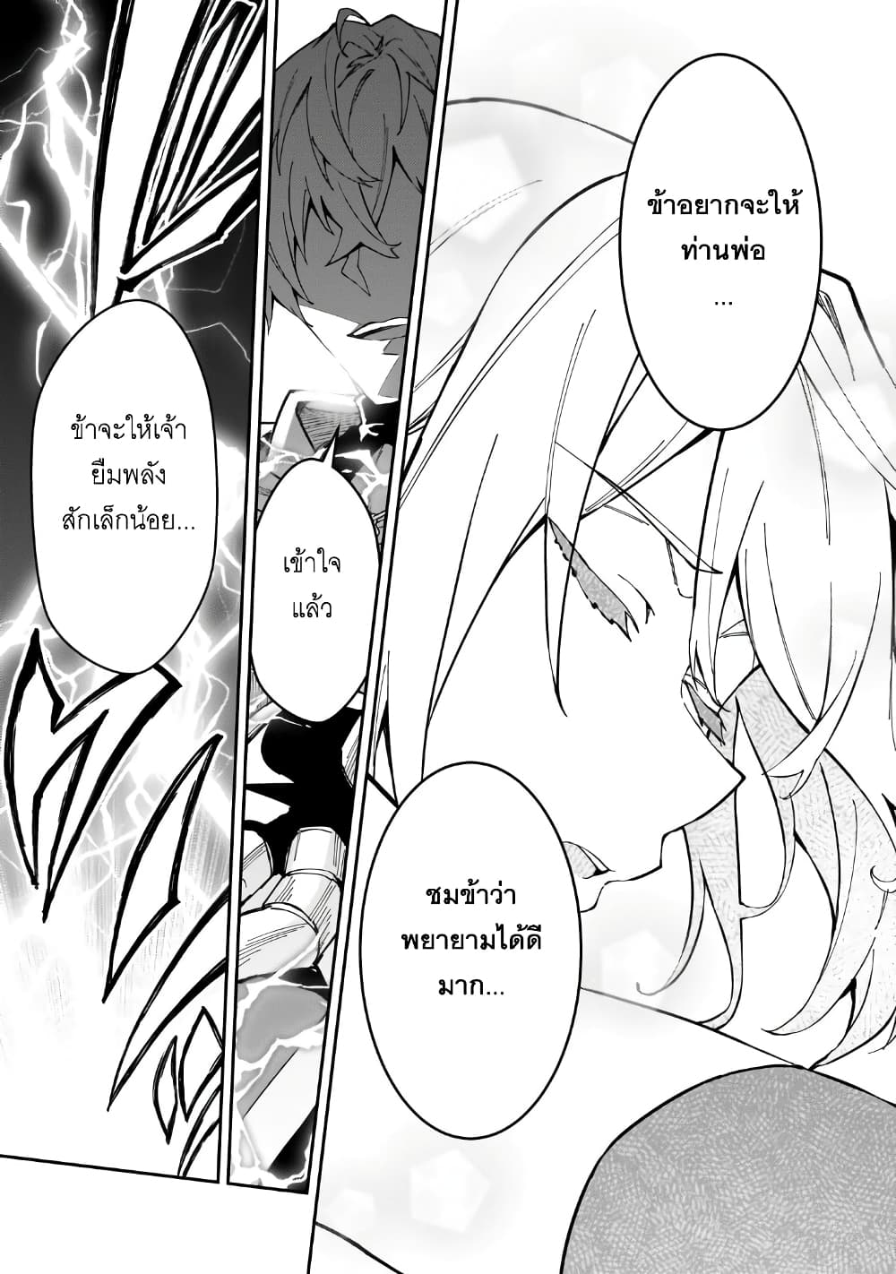S Rank Boukensha de aru Ore no Musume-tachi wa Juudo no Father Con deshita ลูกสาวนักนักผจญภัยแรงค์ S ผู้ติดแจคุณพ่อ 40-ผู้บุกเบิกโลกา