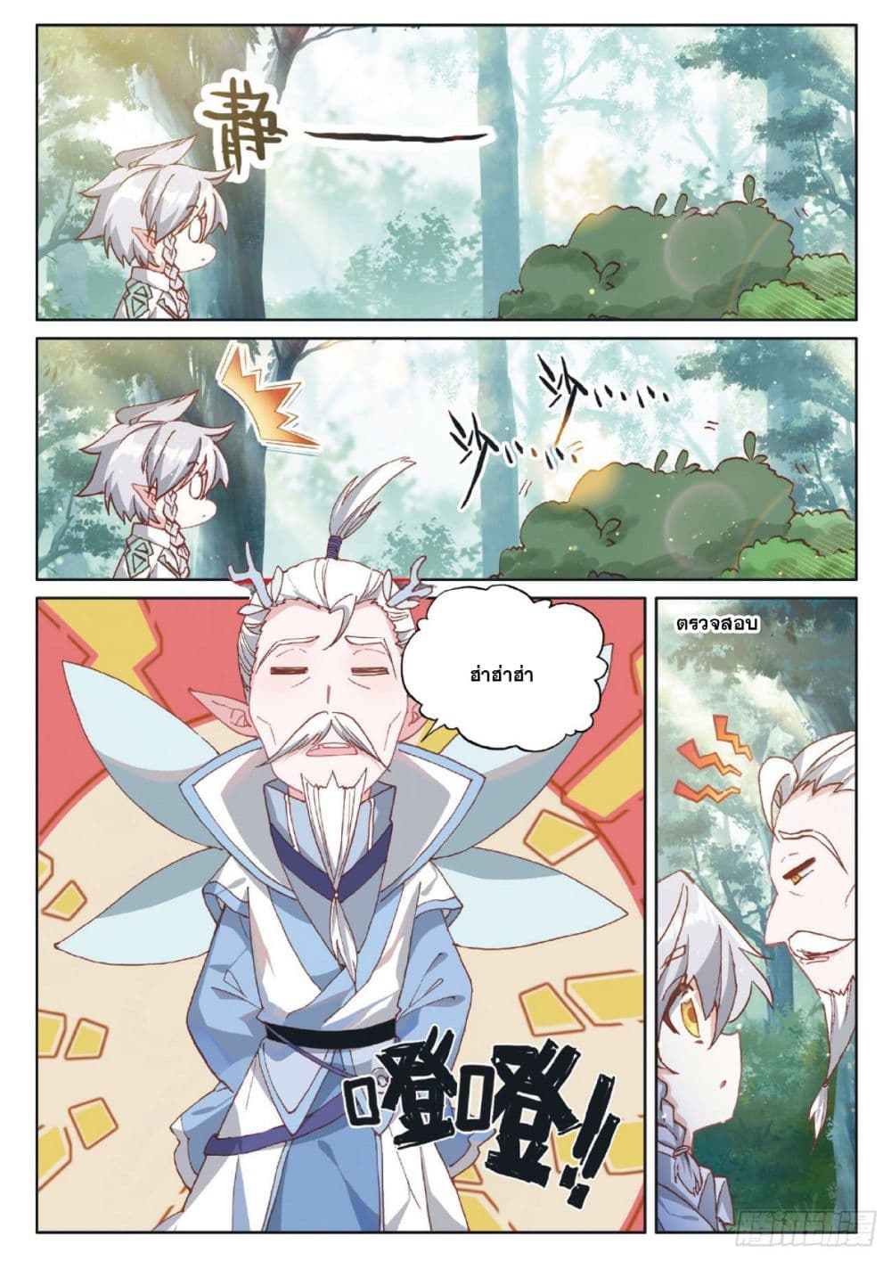 The Child of Light บุตรแห่งแสง 41-41