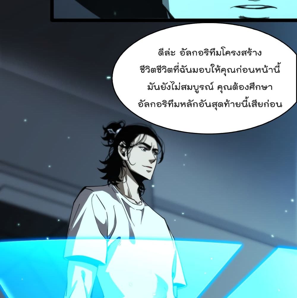 World's Apocalypse Online หมื่นสวรรค์สิ้นโลกา 40-40