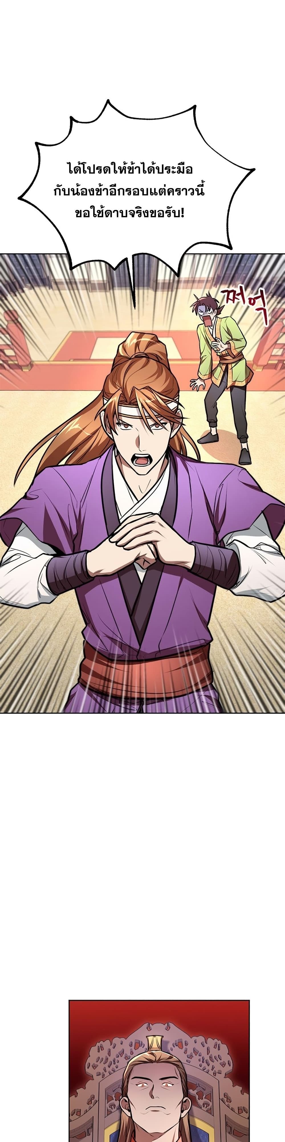 Youngest Son of the NamGung Clan 16-16